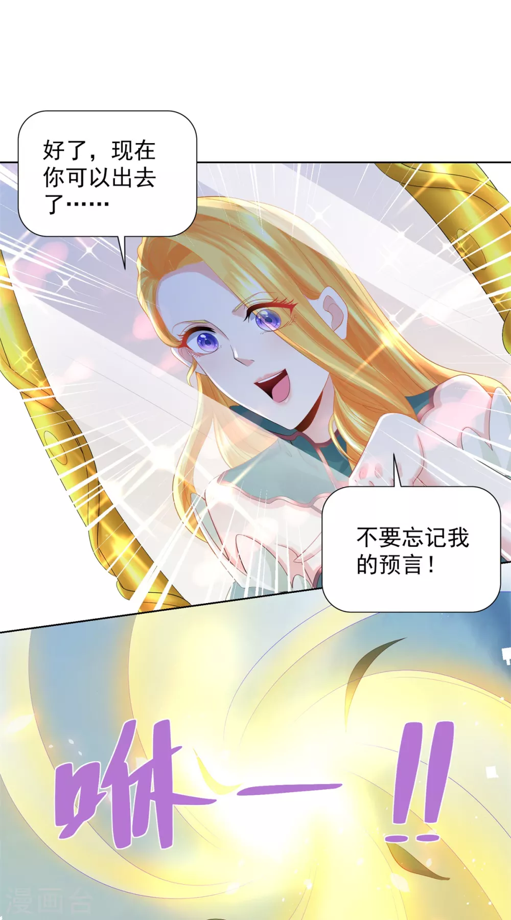 第84话法拉第公爵之怒-想成为废柴的公爵小姐-大行道动漫（第13张）