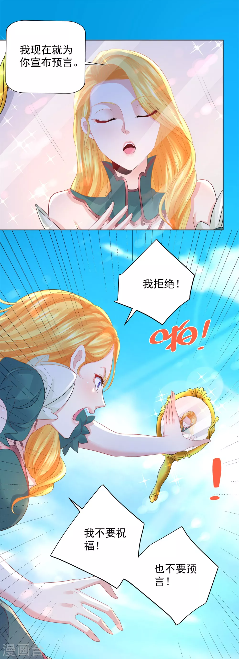 第84话法拉第公爵之怒-想成为废柴的公爵小姐-大行道动漫（第7张）