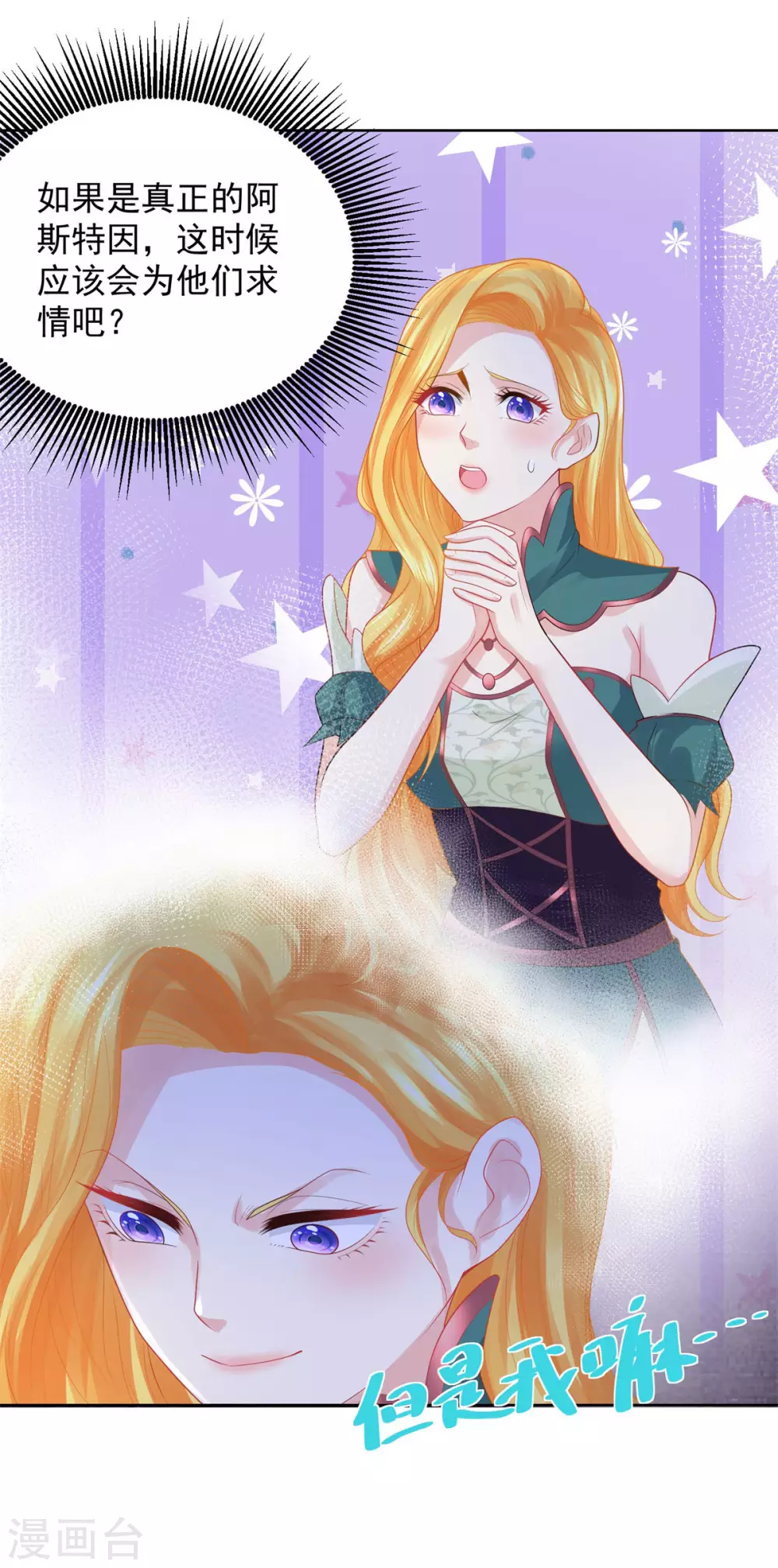 第86话我的不想努力宣言-想成为废柴的公爵小姐-大行道动漫（第12张）