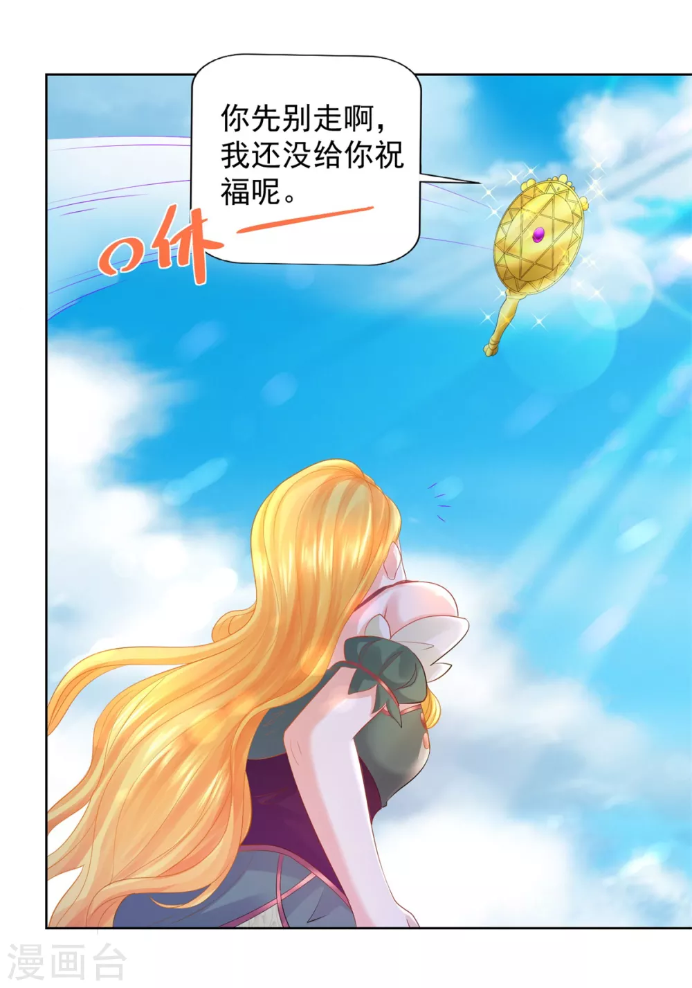 第84话法拉第公爵之怒-想成为废柴的公爵小姐-大行道动漫（第4张）