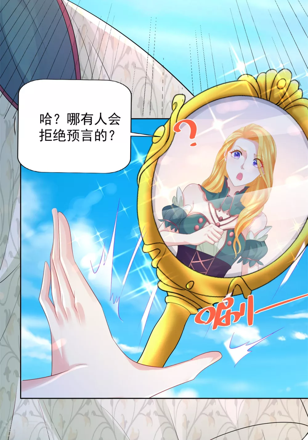 第84话法拉第公爵之怒-想成为废柴的公爵小姐-大行道动漫（第8张）