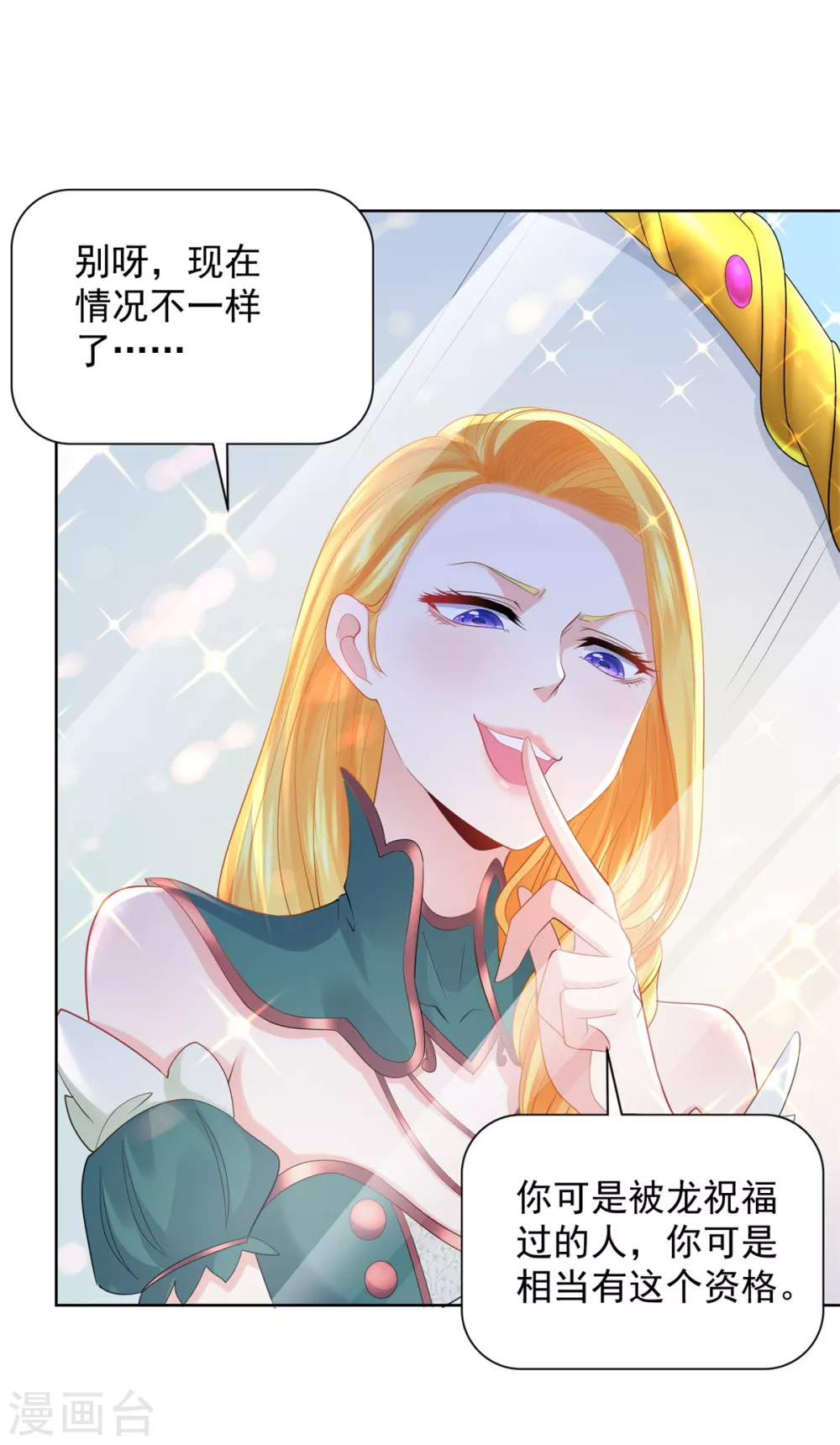 第84话法拉第公爵之怒-想成为废柴的公爵小姐-大行道动漫（第6张）