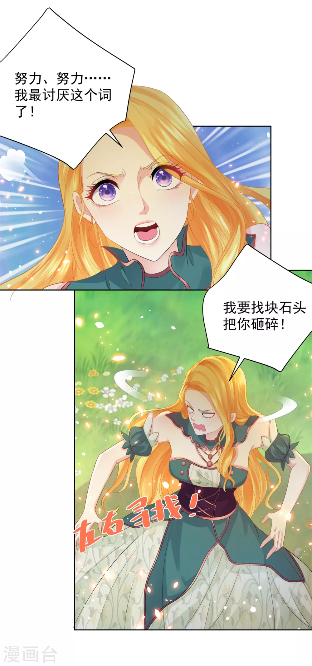 第84话法拉第公爵之怒-想成为废柴的公爵小姐-大行道动漫（第12张）