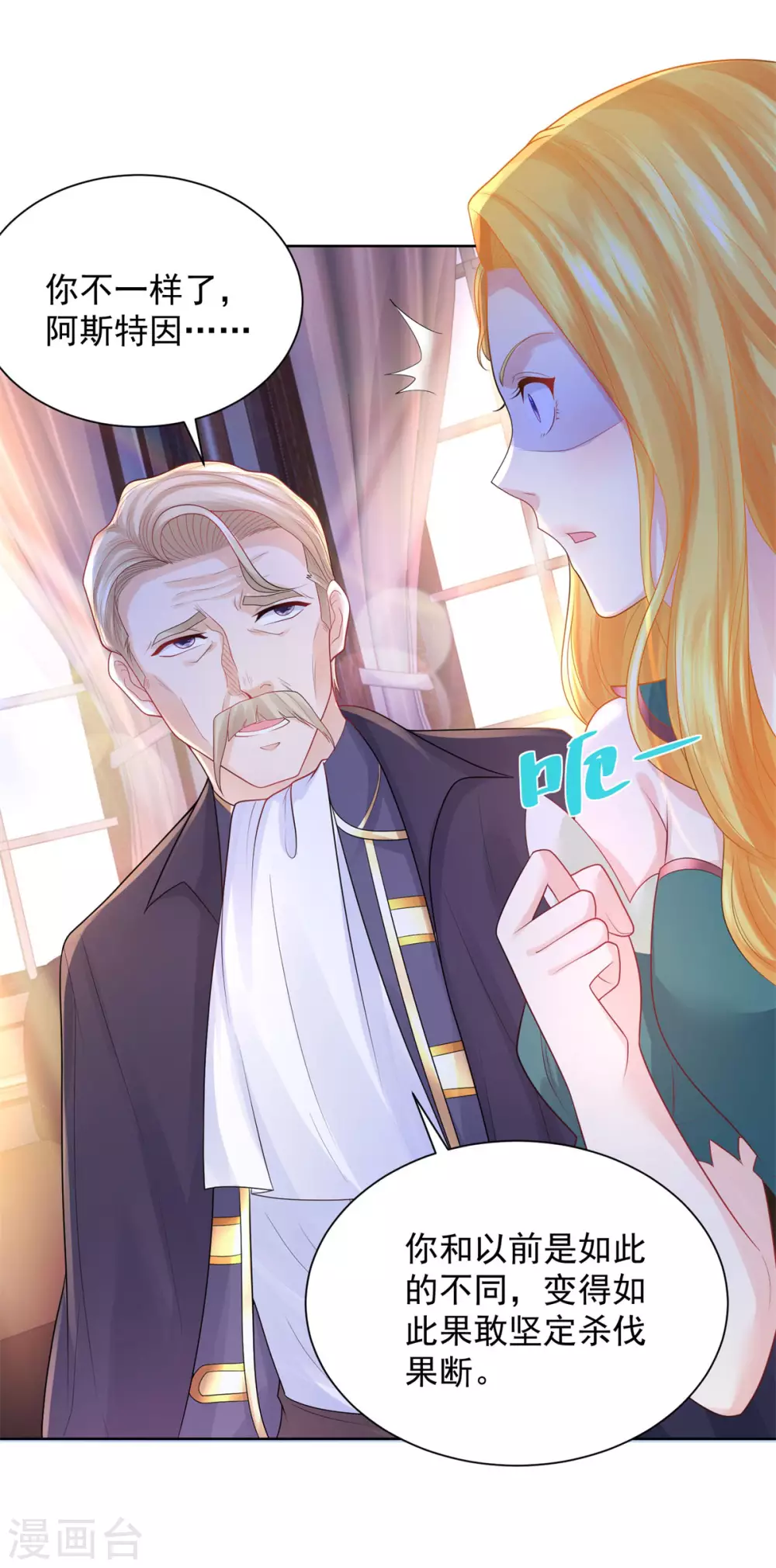 第86话我的不想努力宣言-想成为废柴的公爵小姐-大行道动漫（第14张）