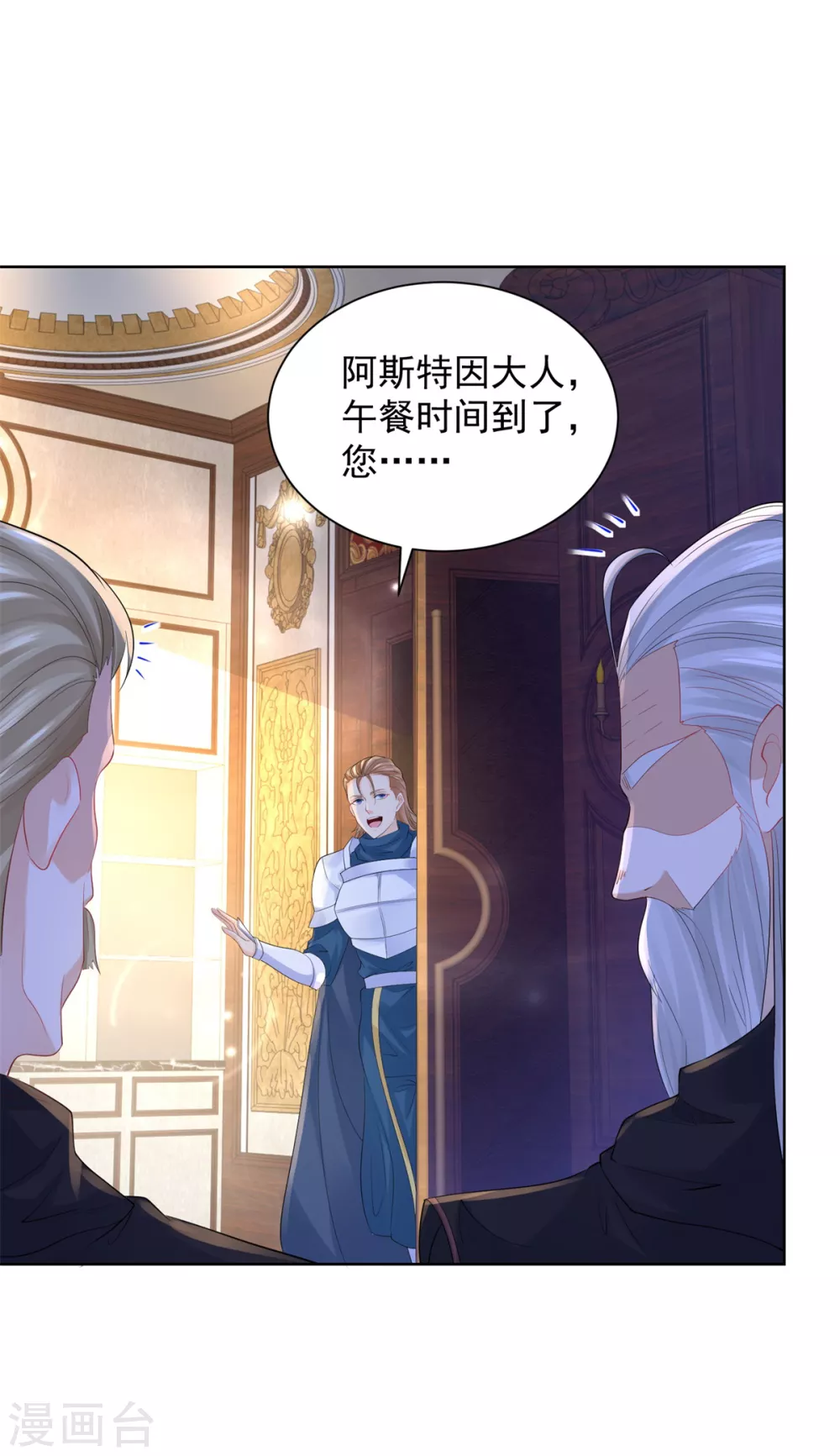 第84话法拉第公爵之怒-想成为废柴的公爵小姐-大行道动漫（第16张）