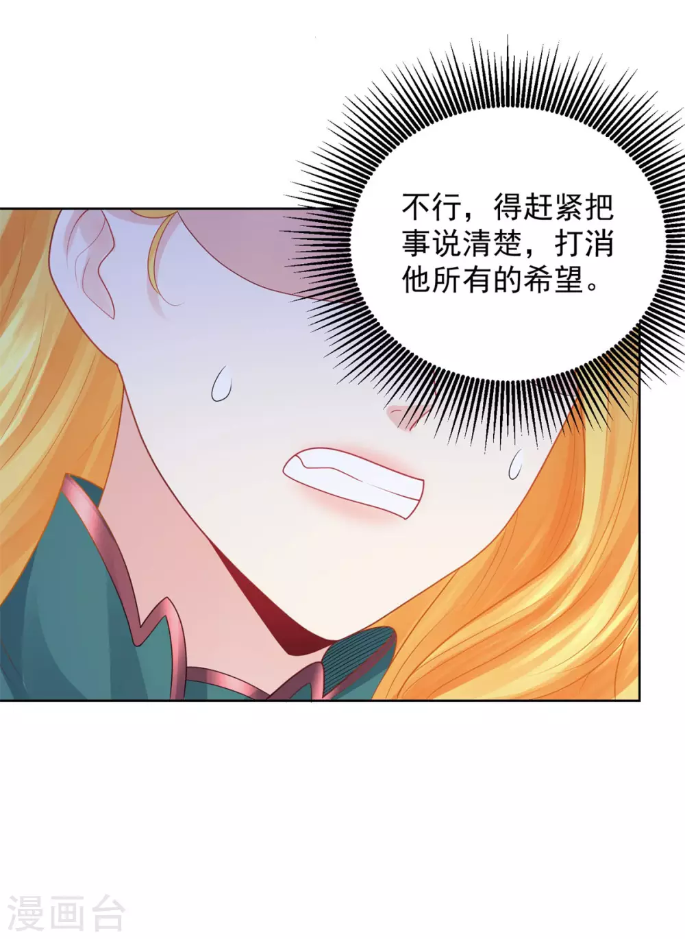 第86话我的不想努力宣言-想成为废柴的公爵小姐-大行道动漫（第18张）