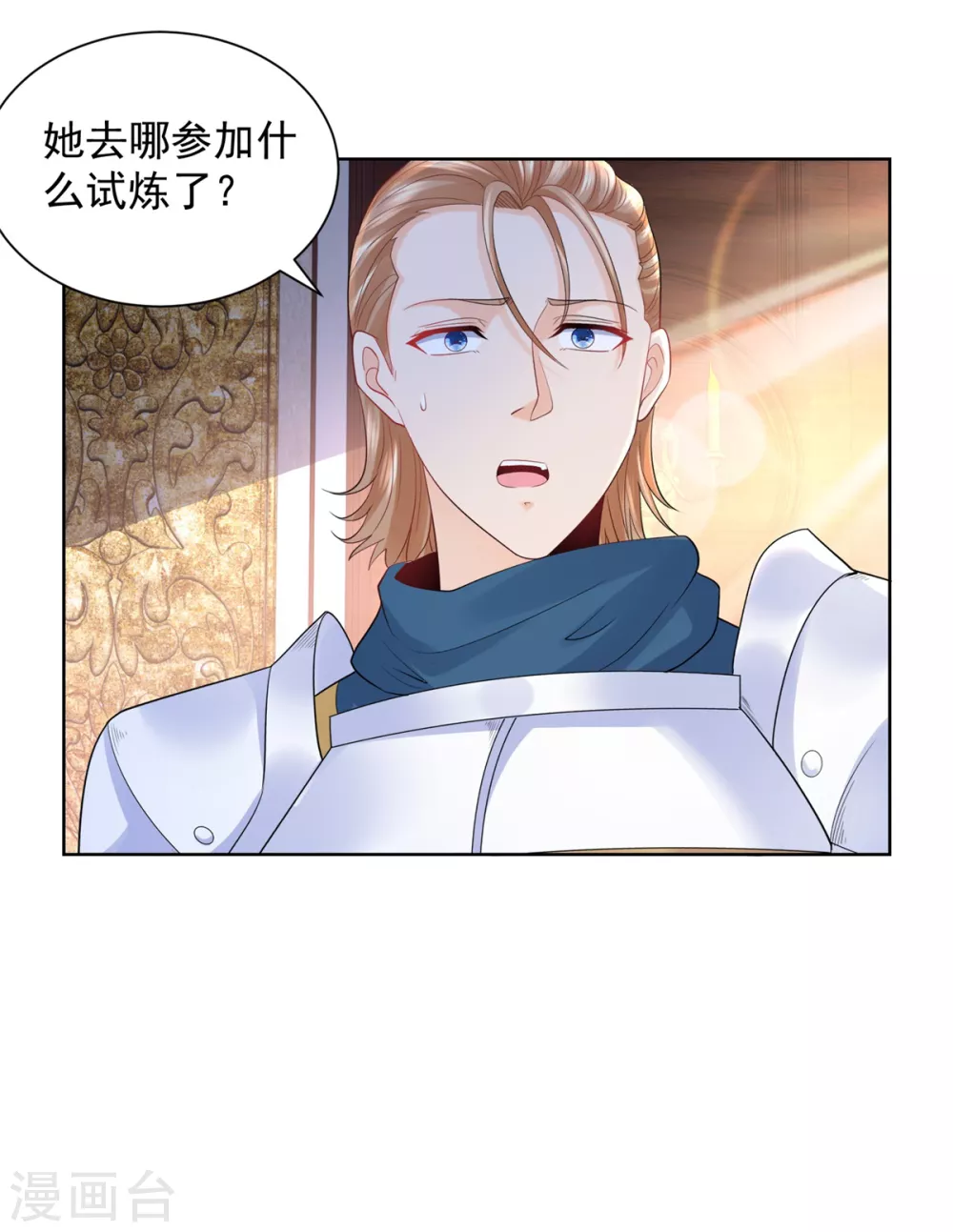 第84话法拉第公爵之怒-想成为废柴的公爵小姐-大行道动漫（第19张）