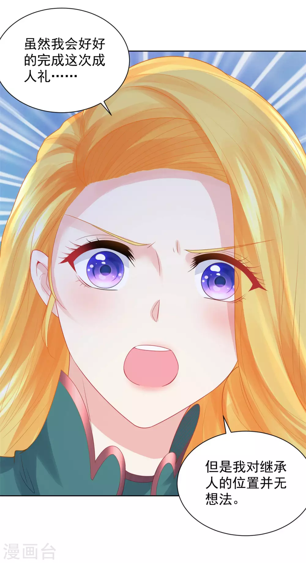 第86话我的不想努力宣言-想成为废柴的公爵小姐-大行道动漫（第20张）