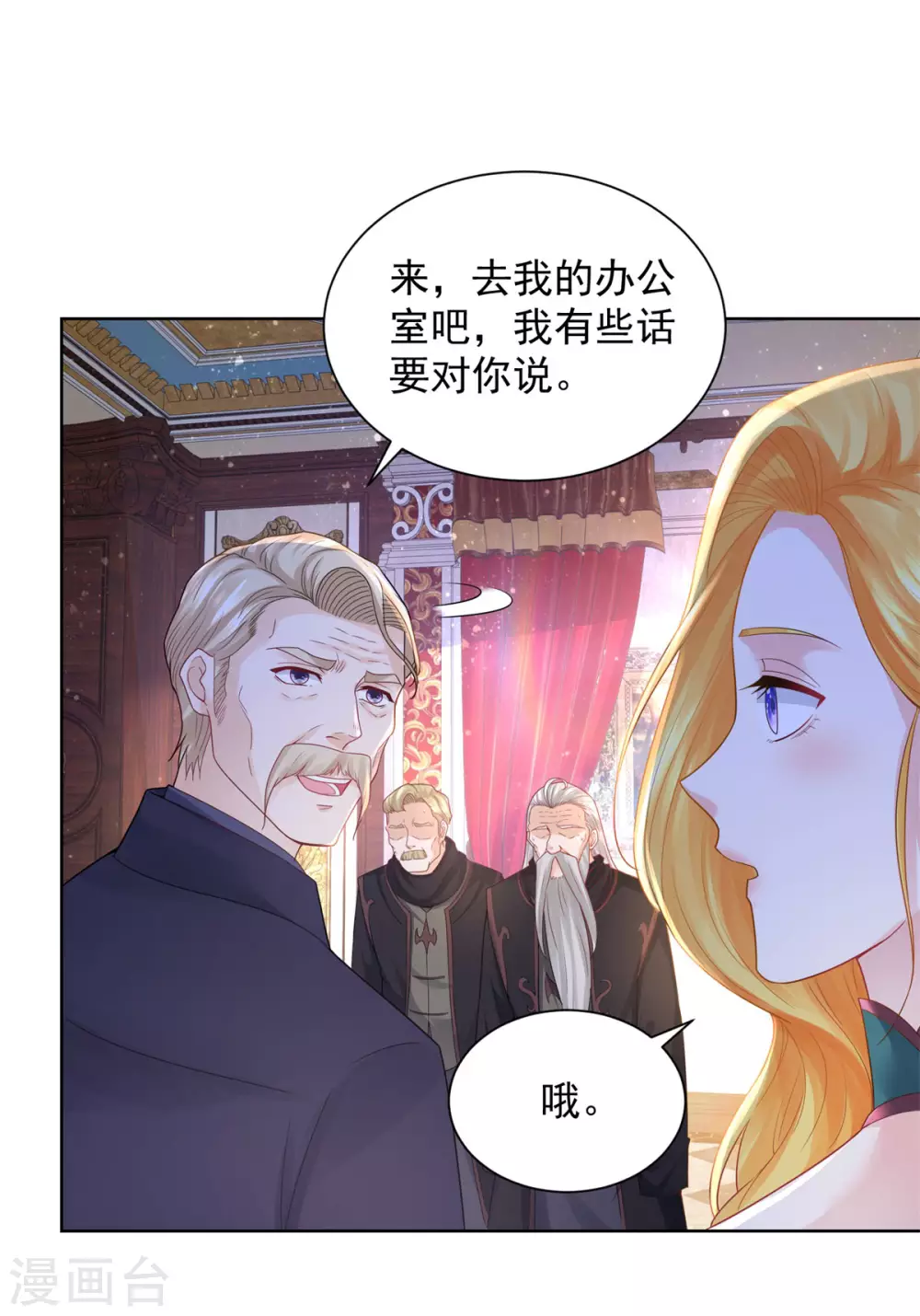 第86话我的不想努力宣言-想成为废柴的公爵小姐-大行道动漫（第4张）