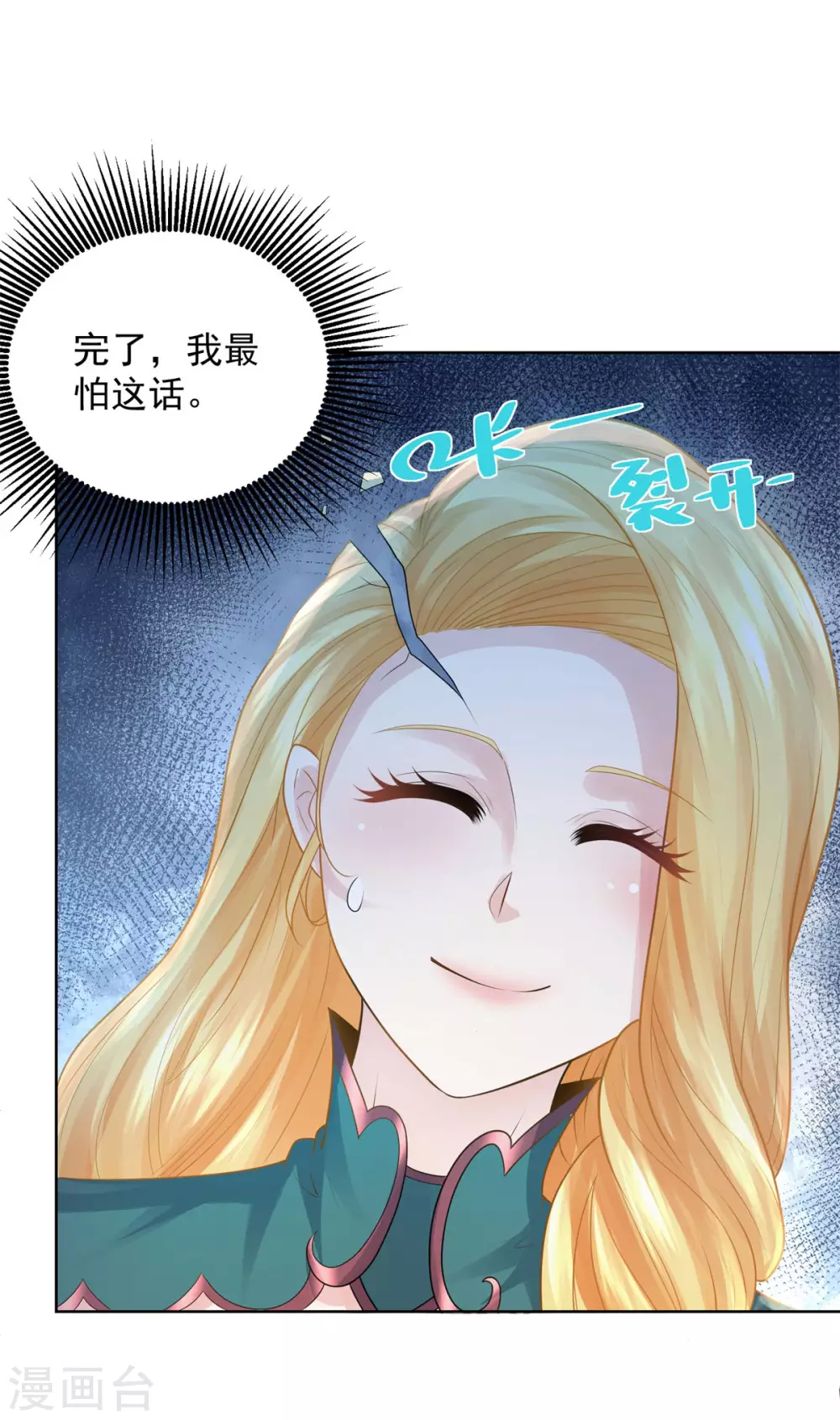 第86话我的不想努力宣言-想成为废柴的公爵小姐-大行道动漫（第17张）