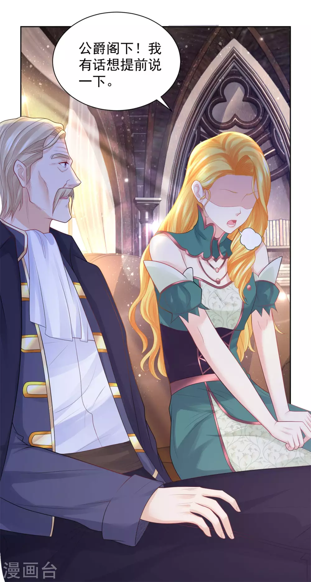 第86话我的不想努力宣言-想成为废柴的公爵小姐-大行道动漫（第19张）