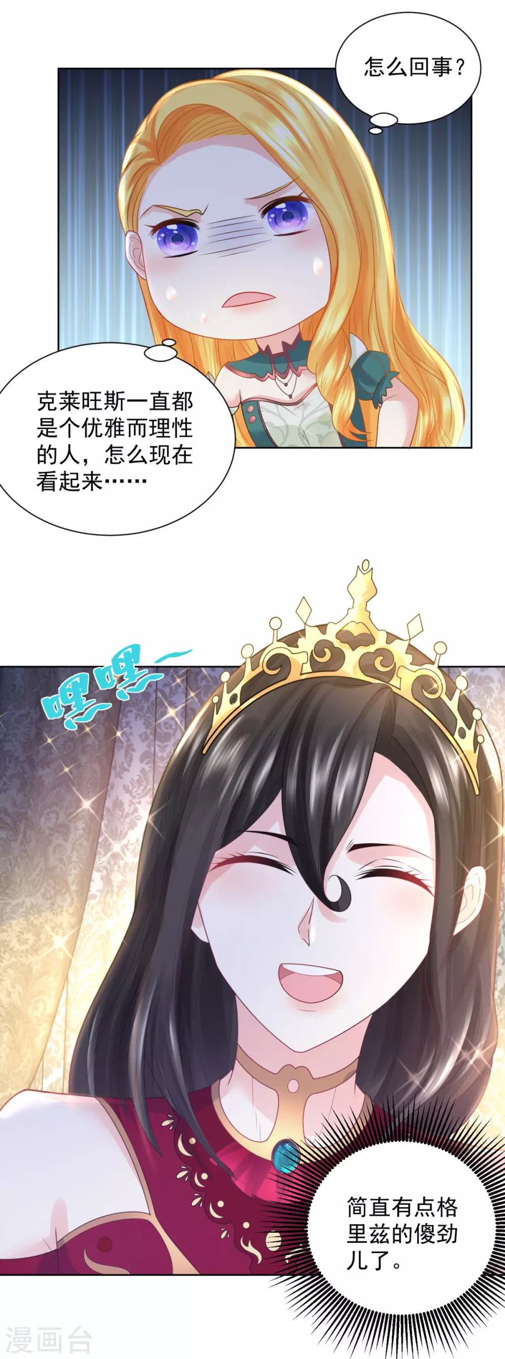 第91话摆脱克莱旺斯大作战-想成为废柴的公爵小姐-大行道动漫（第21张）