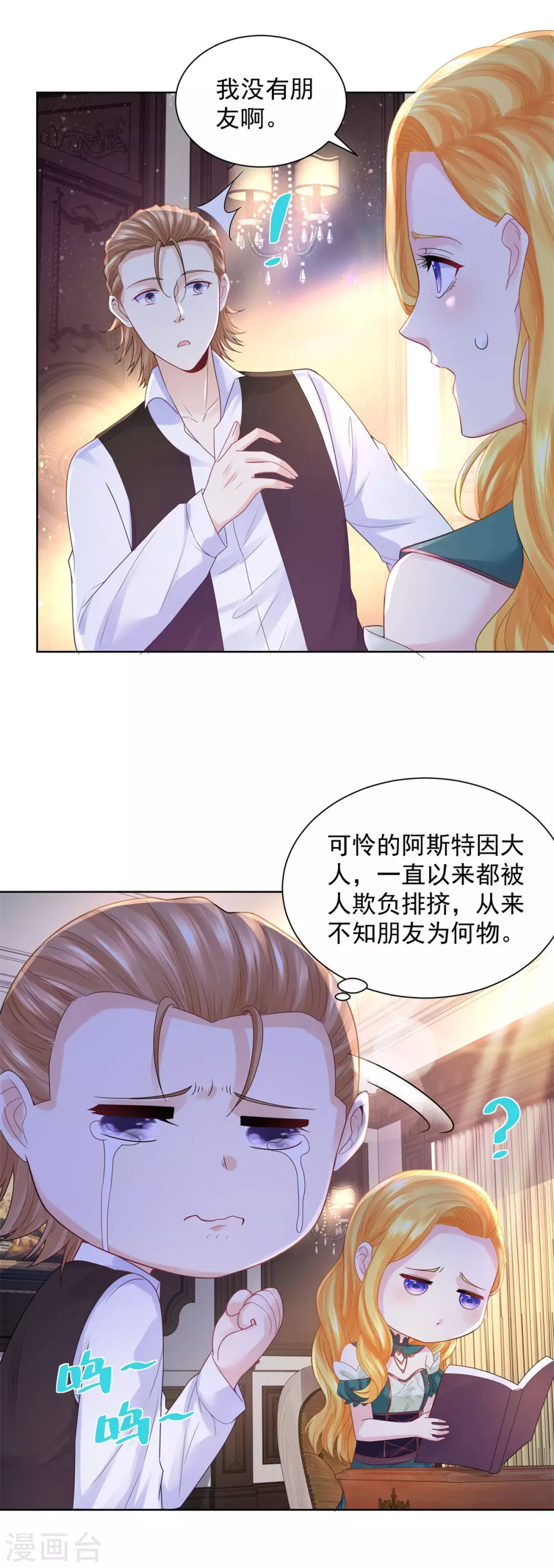 第91话摆脱克莱旺斯大作战-想成为废柴的公爵小姐-大行道动漫（第11张）