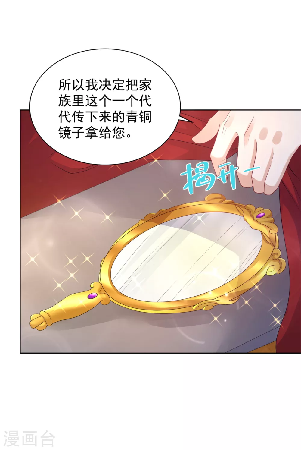 第82话预言的镜子-想成为废柴的公爵小姐-大行道动漫（第4张）