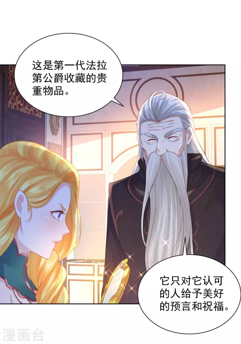 第82话预言的镜子-想成为废柴的公爵小姐-大行道动漫（第6张）