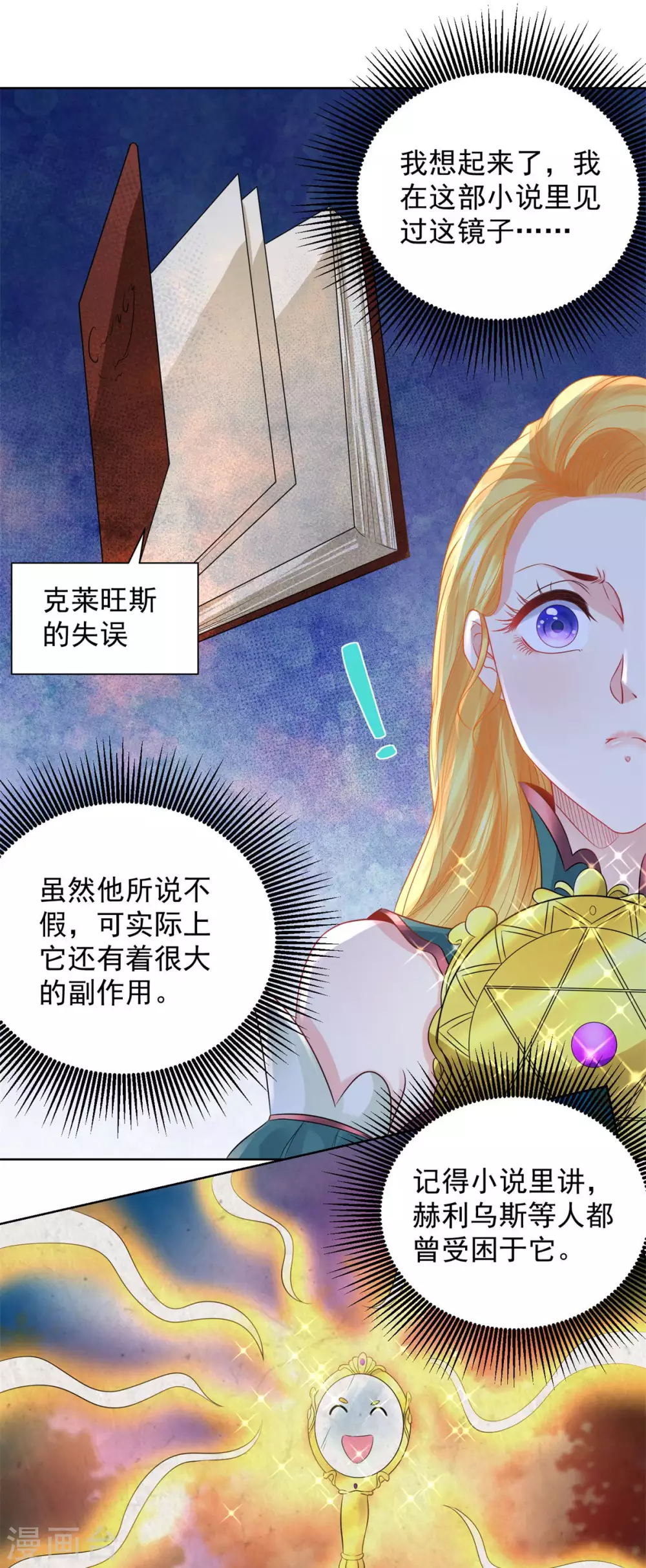 第82话预言的镜子-想成为废柴的公爵小姐-大行道动漫（第9张）
