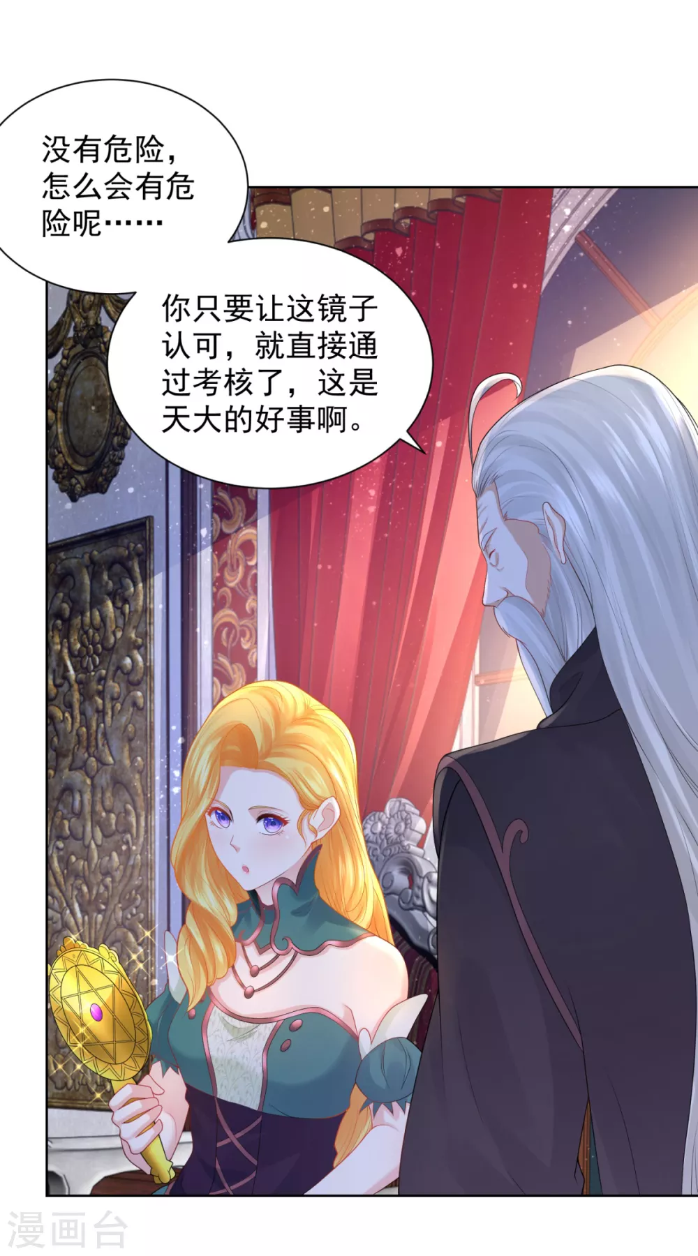 第82话预言的镜子-想成为废柴的公爵小姐-大行道动漫（第13张）