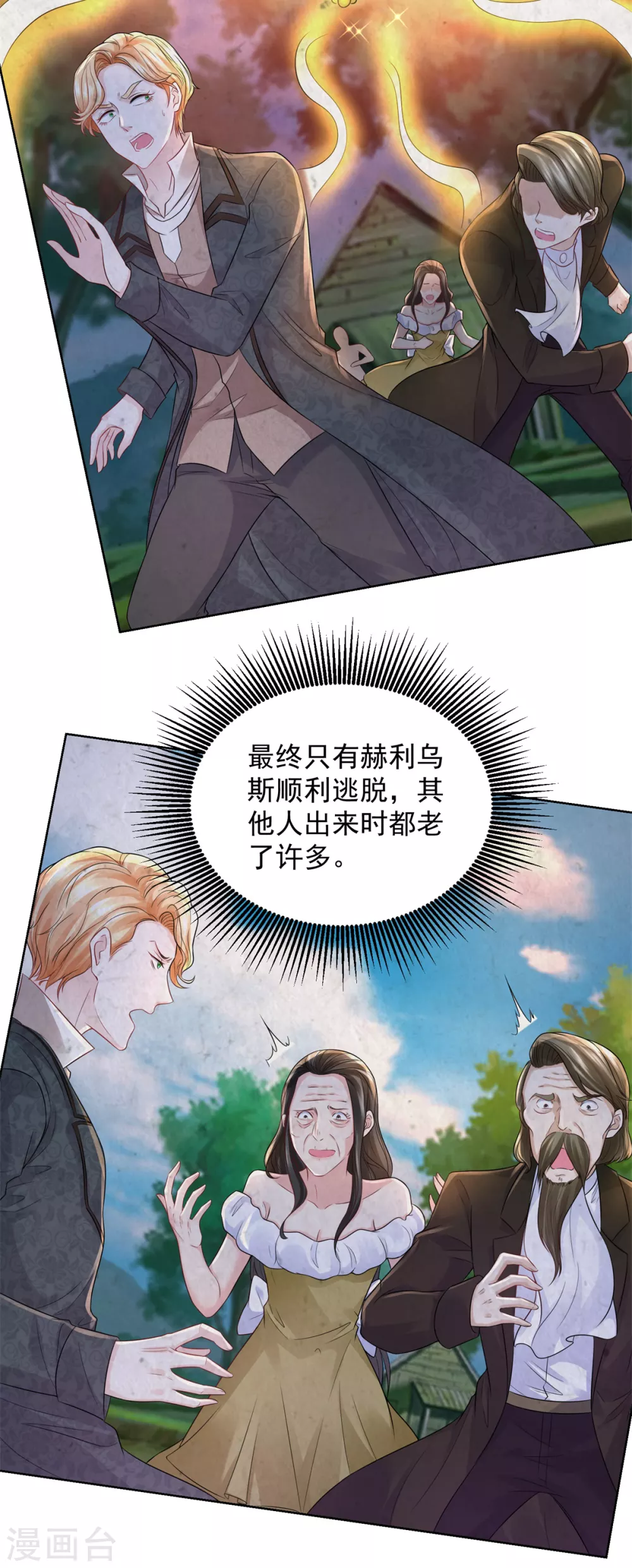 第82话预言的镜子-想成为废柴的公爵小姐-大行道动漫（第10张）
