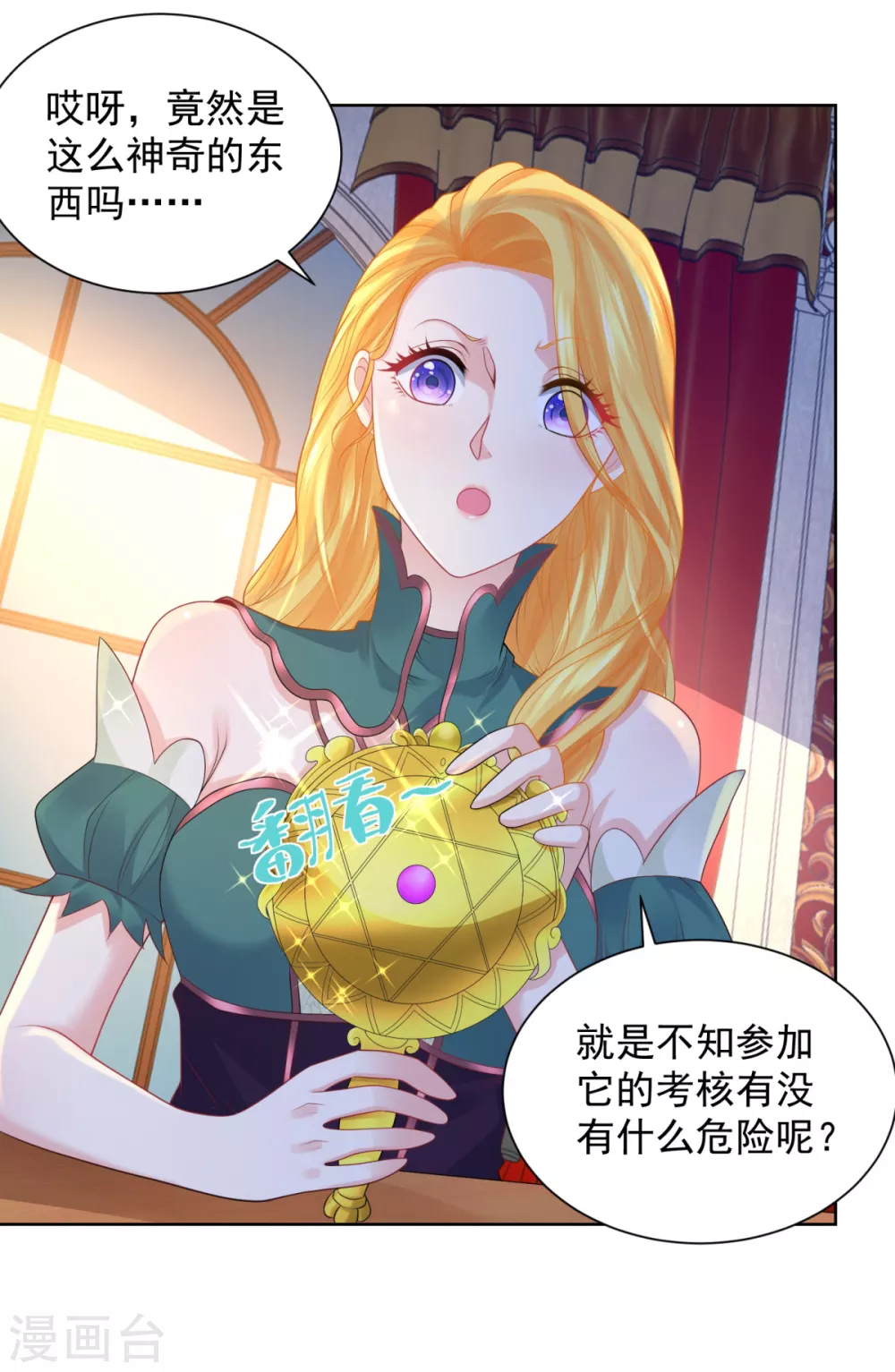 第82话预言的镜子-想成为废柴的公爵小姐-大行道动漫（第12张）