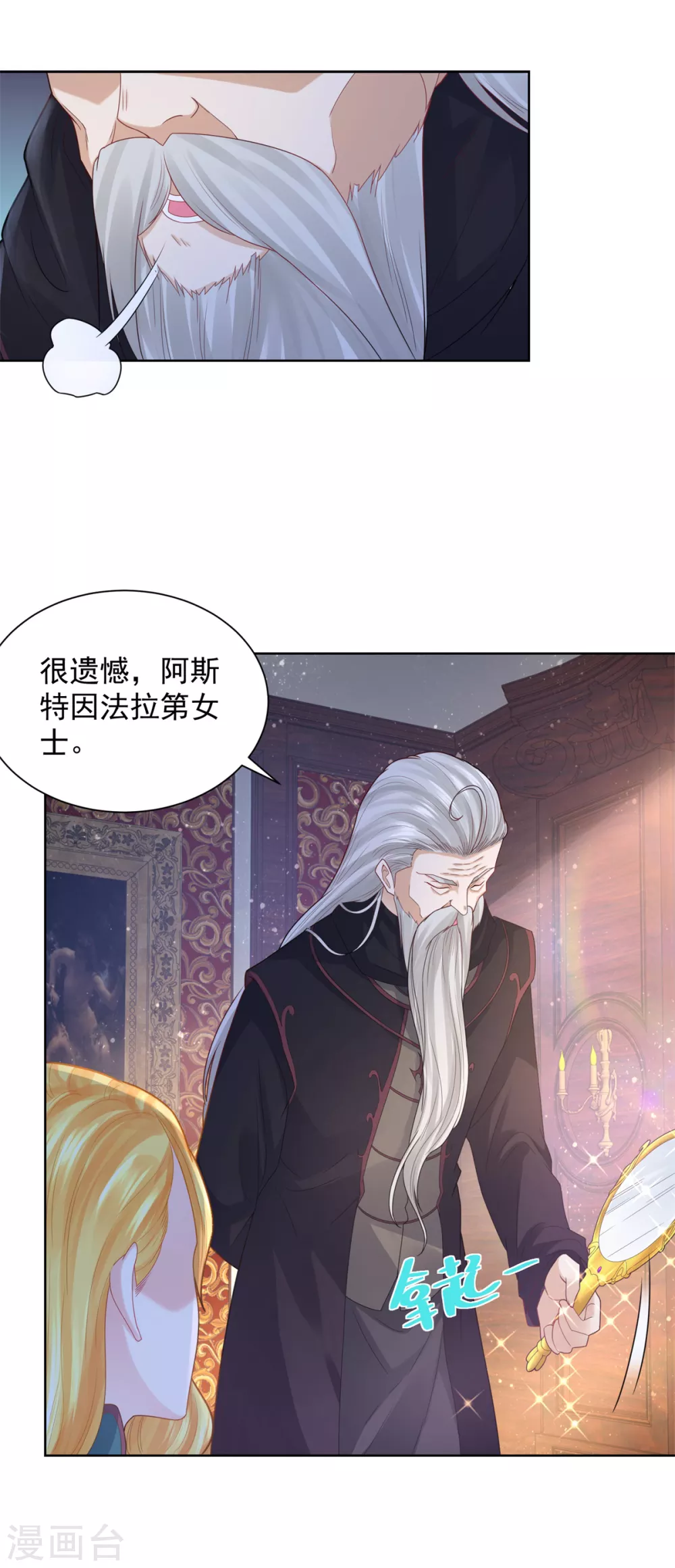 第82话预言的镜子-想成为废柴的公爵小姐-大行道动漫（第23张）