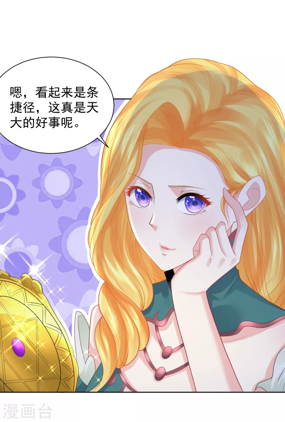 第82话预言的镜子-想成为废柴的公爵小姐-大行道动漫（第14张）