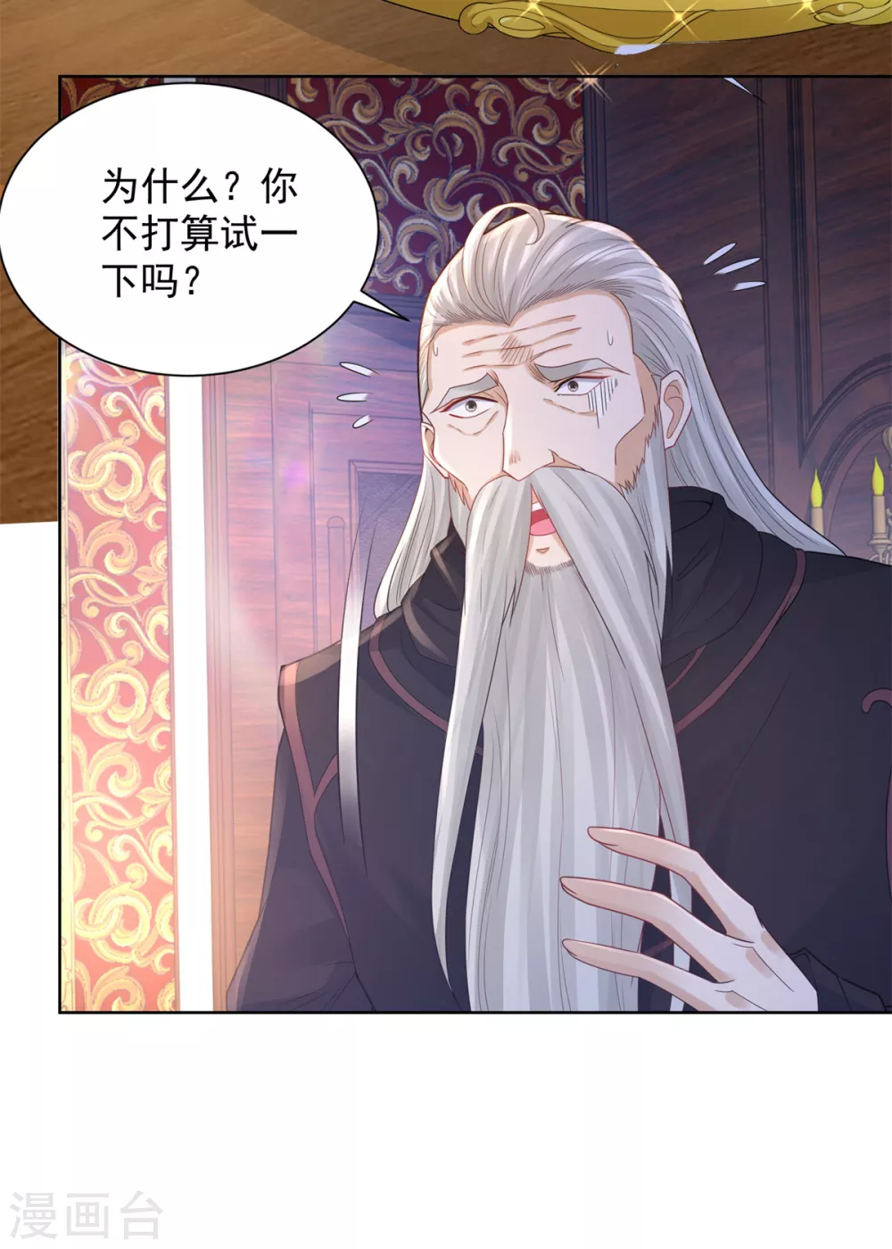 第82话预言的镜子-想成为废柴的公爵小姐-大行道动漫（第17张）