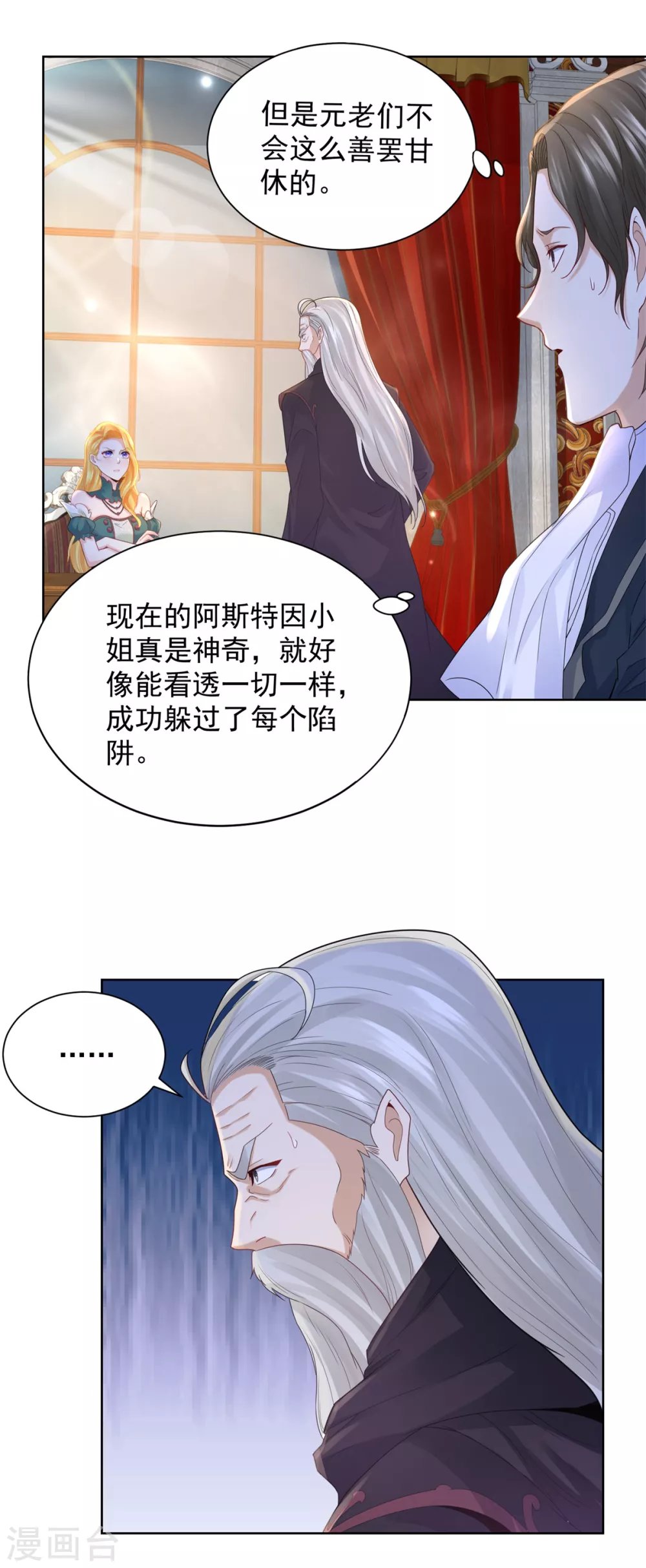第82话预言的镜子-想成为废柴的公爵小姐-大行道动漫（第22张）