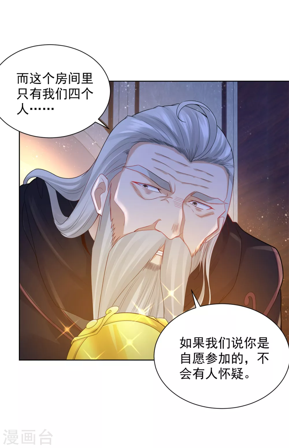 第82话预言的镜子-想成为废柴的公爵小姐-大行道动漫（第25张）
