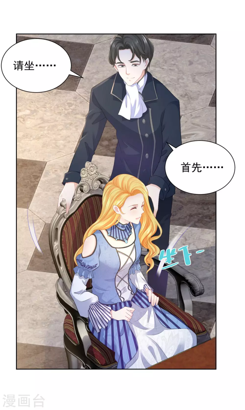 第73话我就要波特南-想成为废柴的公爵小姐-大行道动漫（第16张）