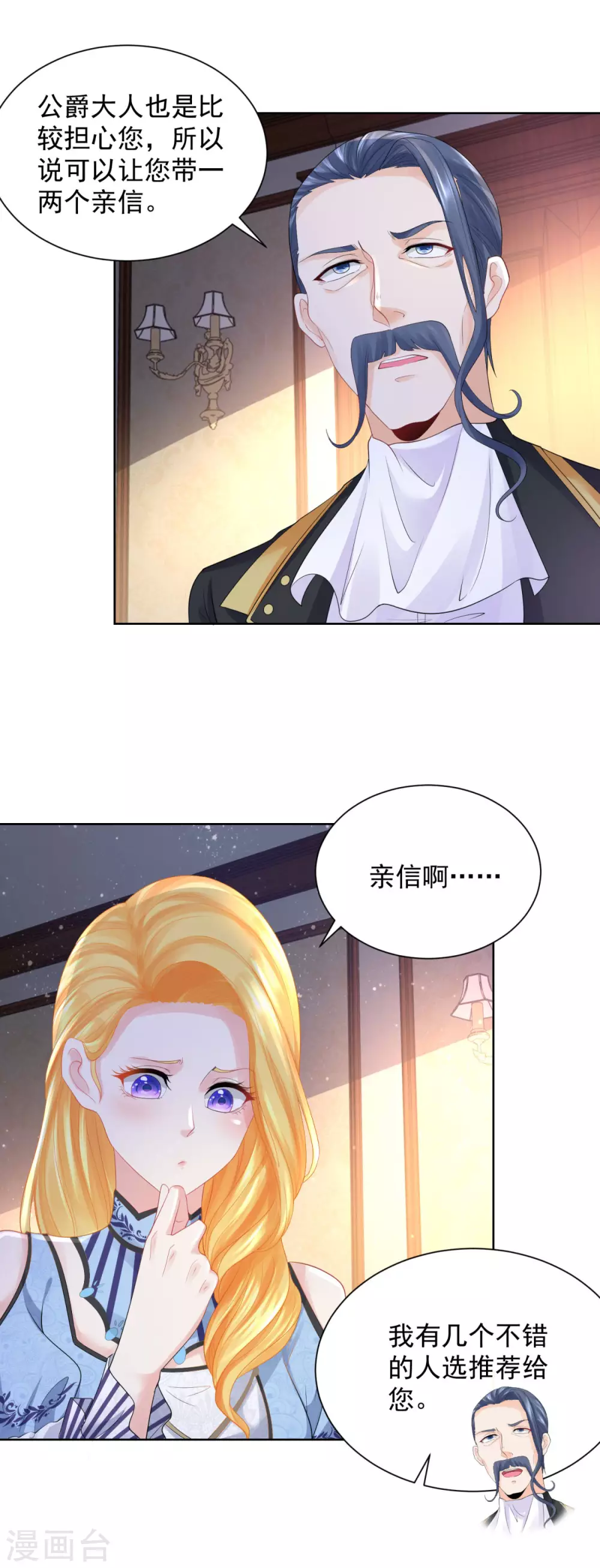 第73话我就要波特南-想成为废柴的公爵小姐-大行道动漫（第3张）