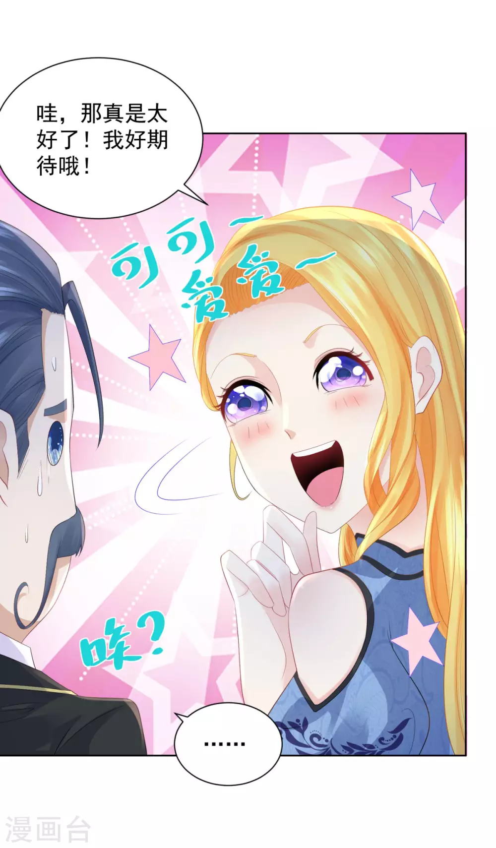 第73话我就要波特南-想成为废柴的公爵小姐-大行道动漫（第14张）