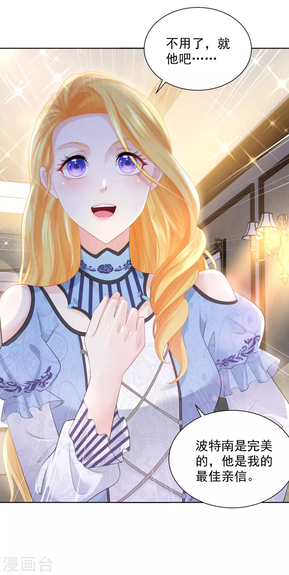 第73话我就要波特南-想成为废柴的公爵小姐-大行道动漫（第6张）