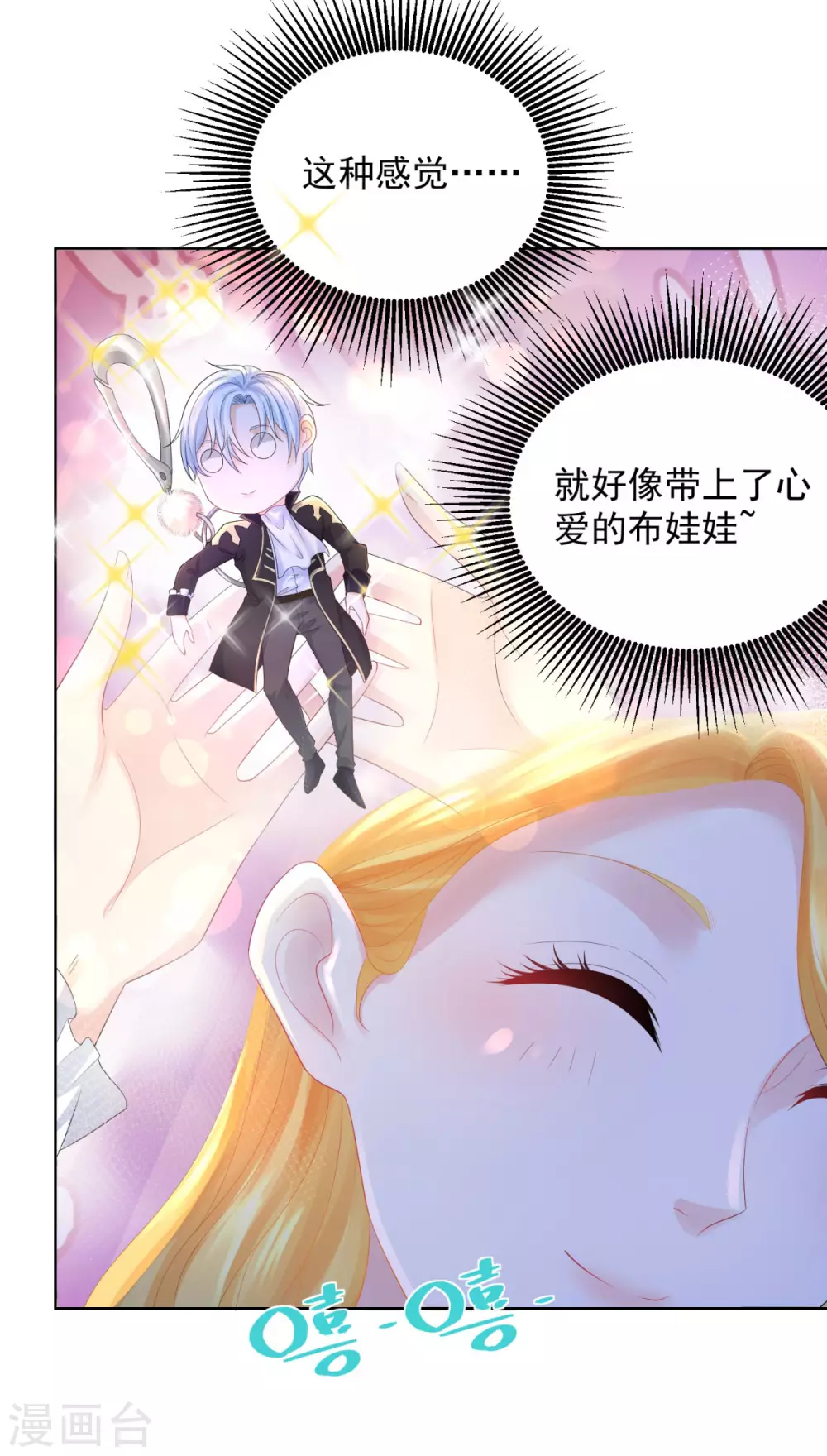 第73话我就要波特南-想成为废柴的公爵小姐-大行道动漫（第8张）