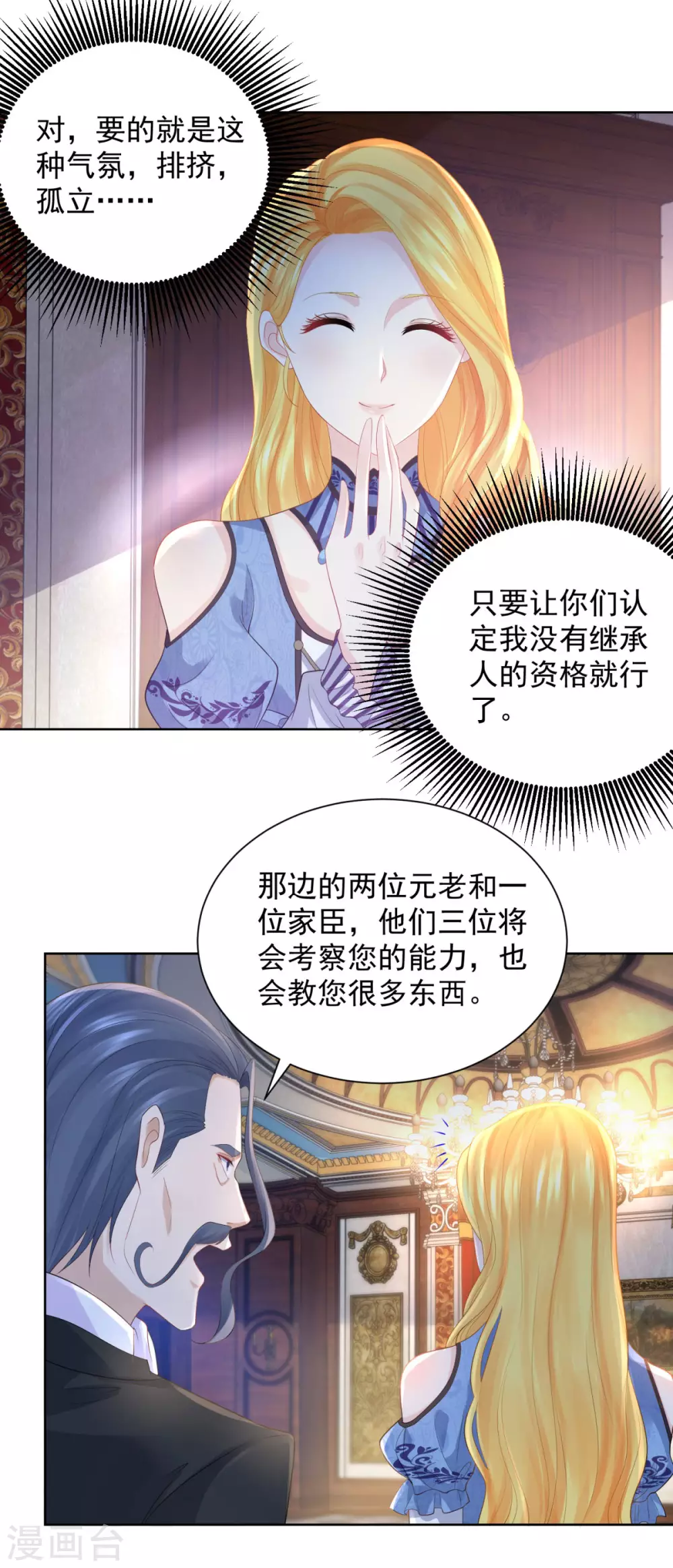 第73话我就要波特南-想成为废柴的公爵小姐-大行道动漫（第13张）