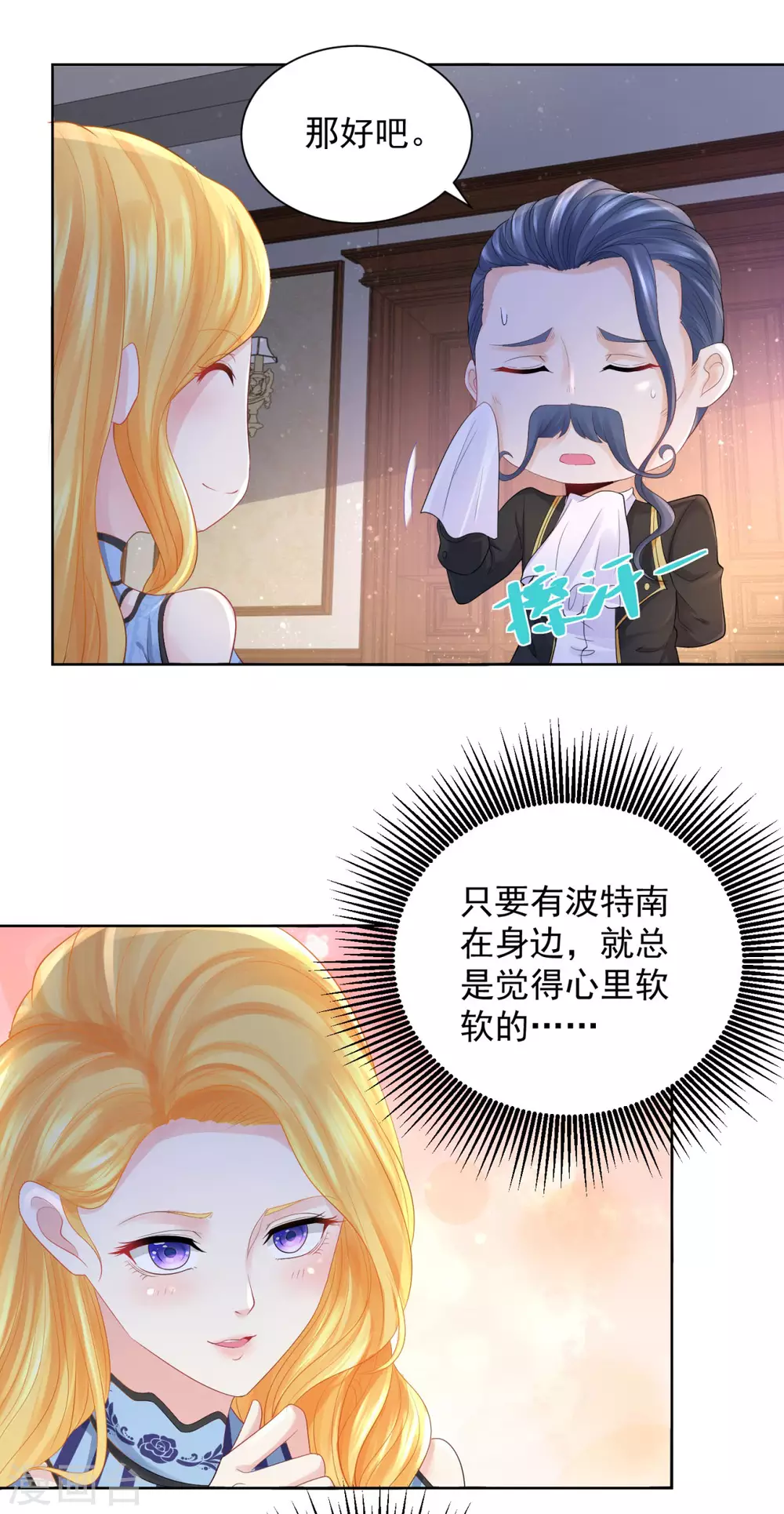 第73话我就要波特南-想成为废柴的公爵小姐-大行道动漫（第7张）