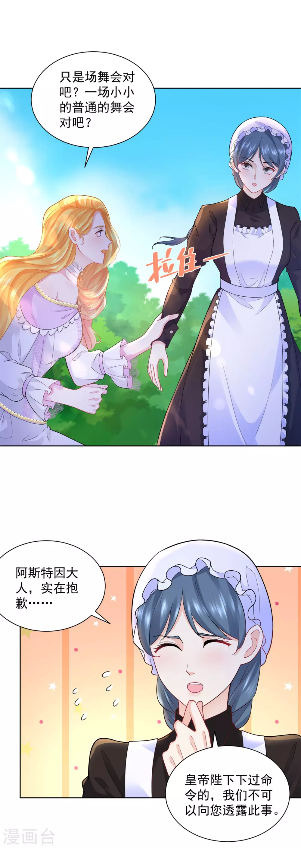 第112话龙的罗德-想成为废柴的公爵小姐-大行道动漫（第5张）