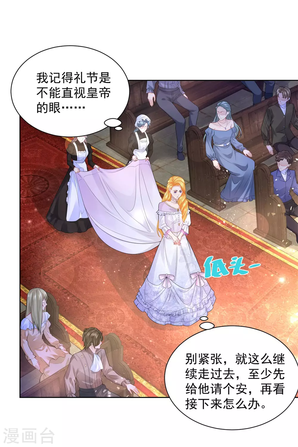 第112话龙的罗德-想成为废柴的公爵小姐-大行道动漫（第13张）