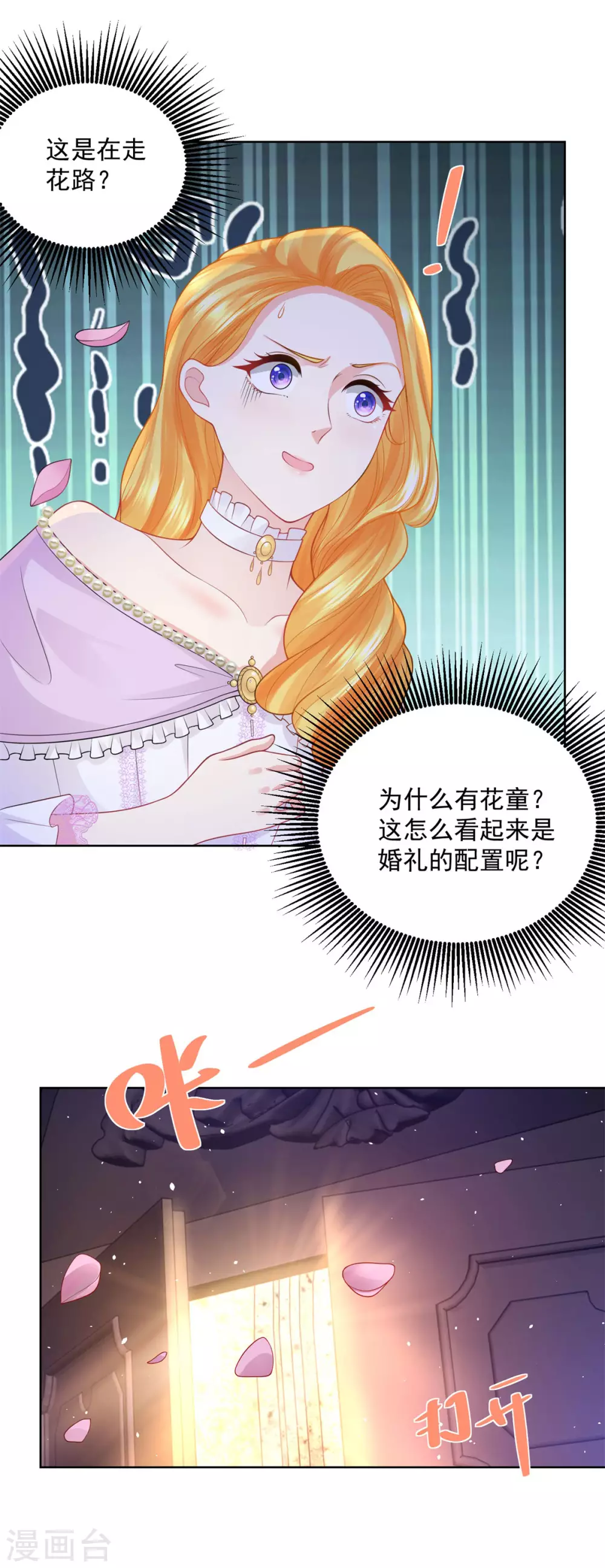 第112话龙的罗德-想成为废柴的公爵小姐-大行道动漫（第9张）