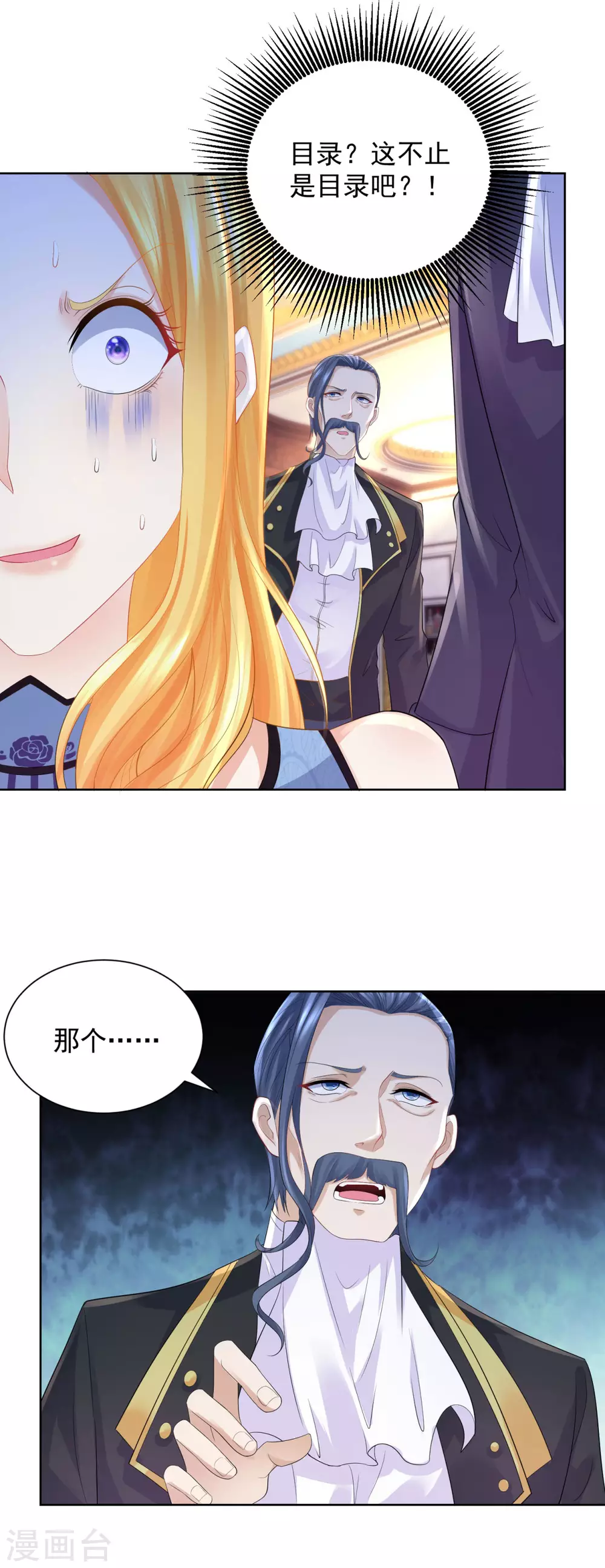 第73话我就要波特南-想成为废柴的公爵小姐-大行道动漫（第19张）