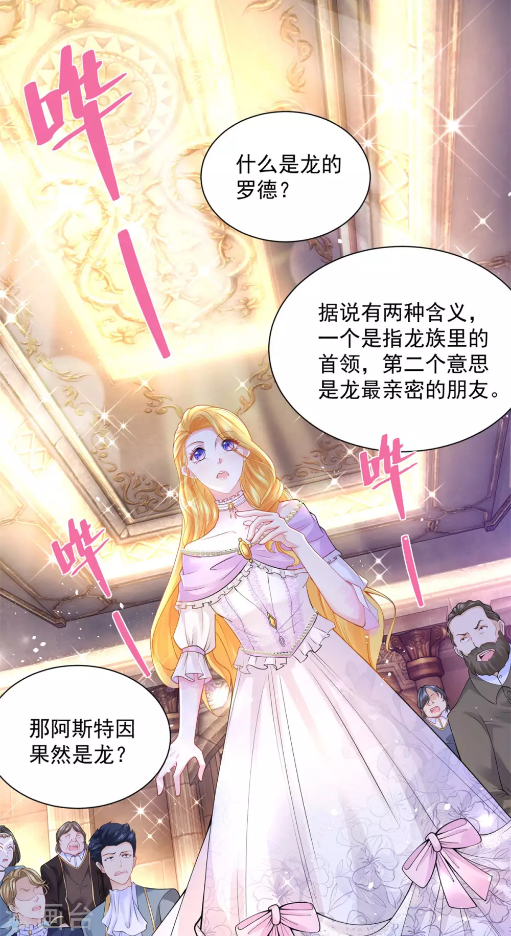 第112话龙的罗德-想成为废柴的公爵小姐-大行道动漫（第26张）