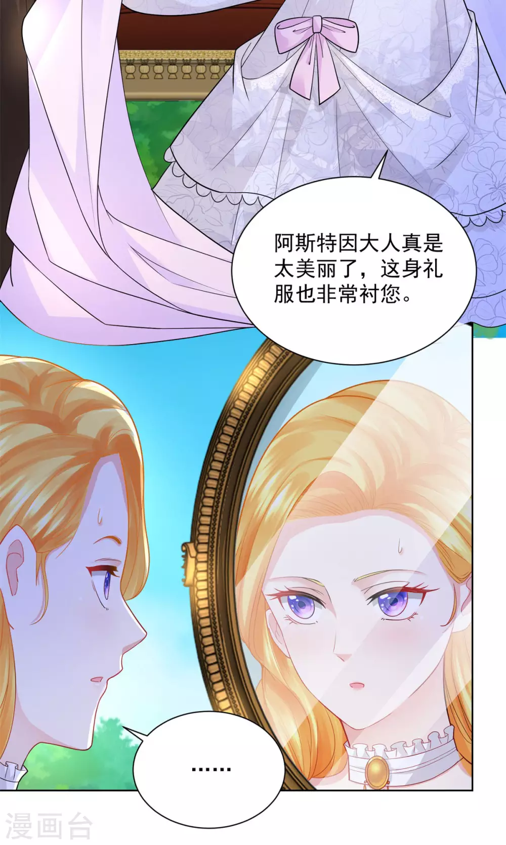 第112话龙的罗德-想成为废柴的公爵小姐-大行道动漫（第4张）