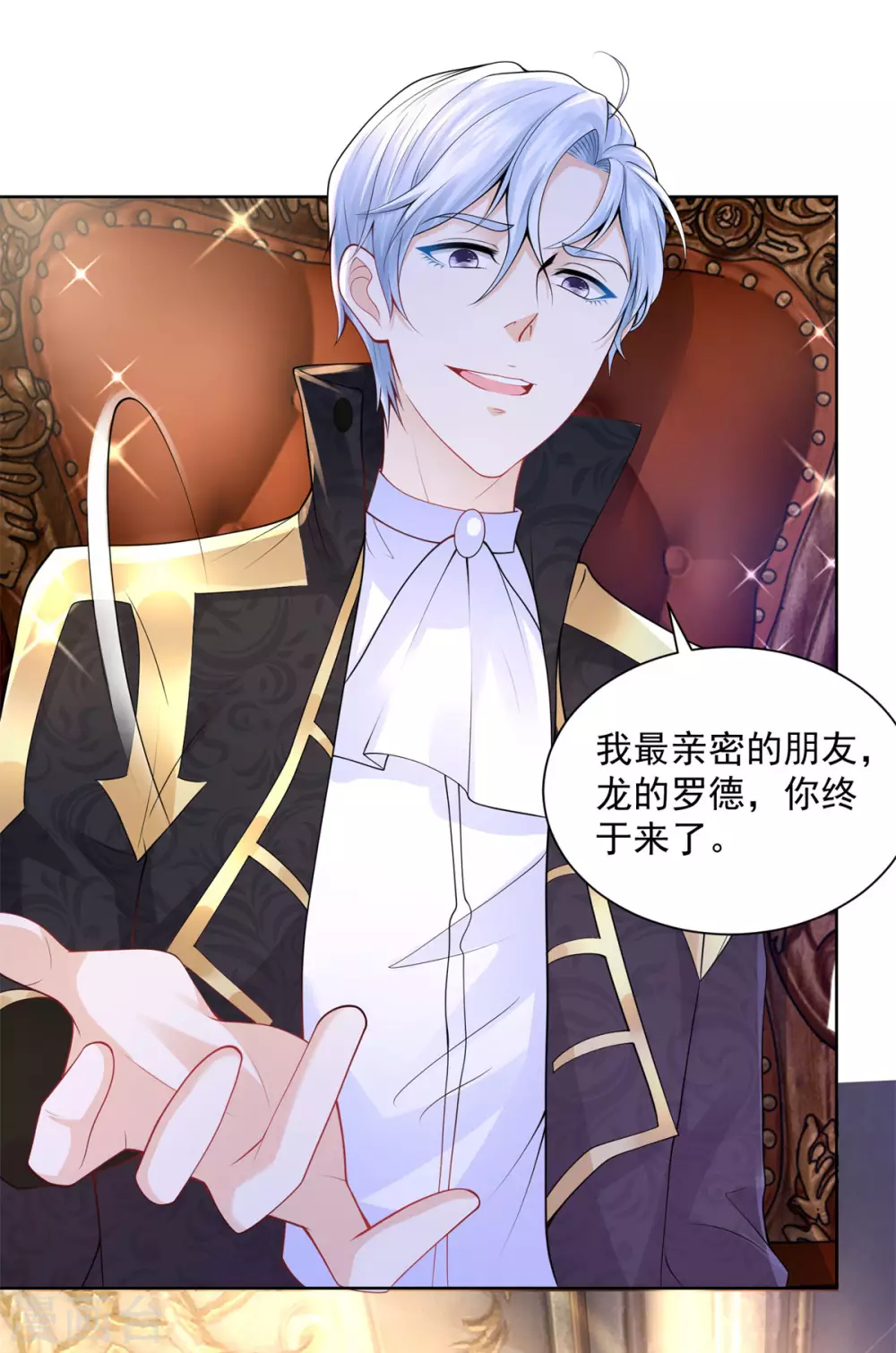 第112话龙的罗德-想成为废柴的公爵小姐-大行道动漫（第25张）