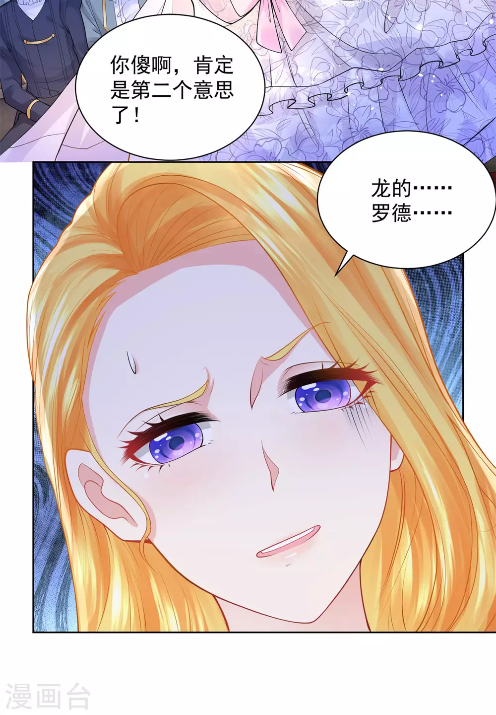 第112话龙的罗德-想成为废柴的公爵小姐-大行道动漫（第27张）