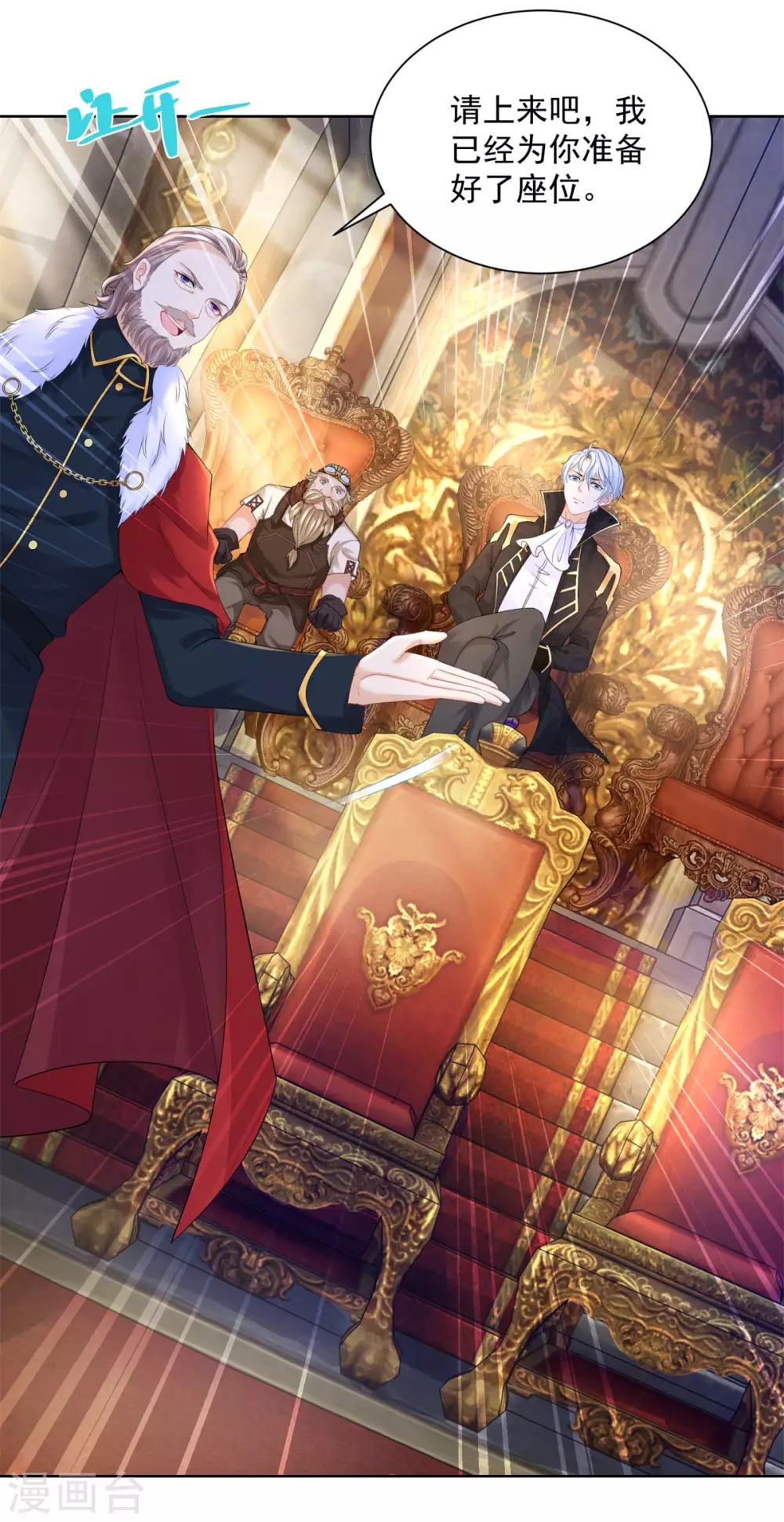 第112话龙的罗德-想成为废柴的公爵小姐-大行道动漫（第33张）