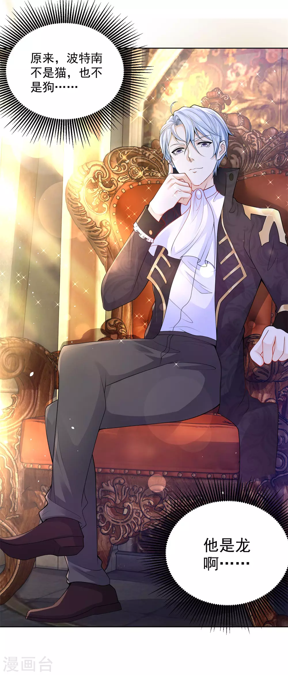 第112话龙的罗德-想成为废柴的公爵小姐-大行道动漫（第28张）