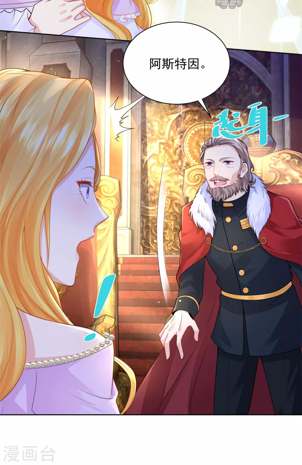 第112话龙的罗德-想成为废柴的公爵小姐-大行道动漫（第31张）