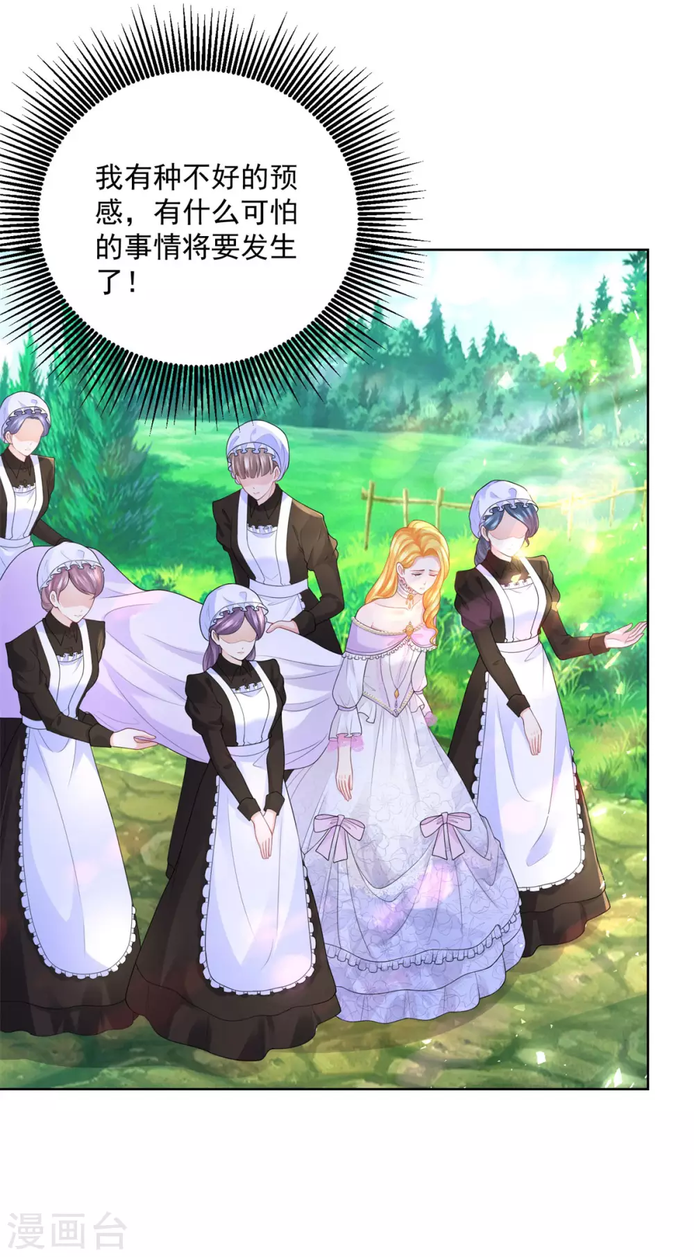 第112话龙的罗德-想成为废柴的公爵小姐-大行道动漫（第7张）