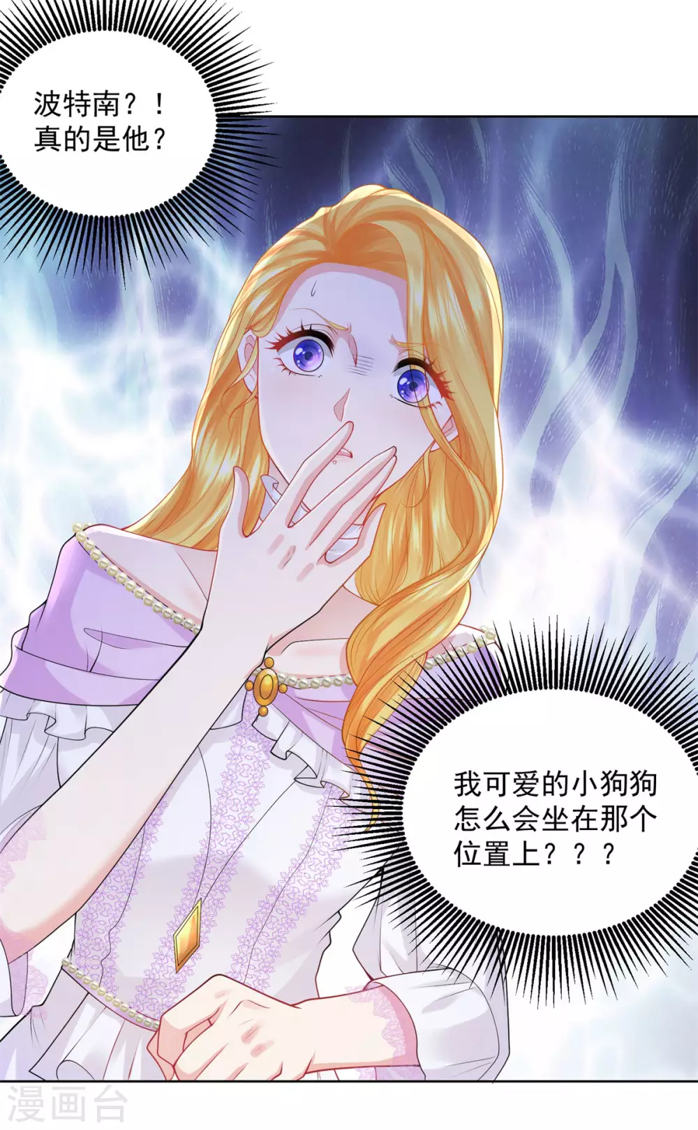 第112话龙的罗德-想成为废柴的公爵小姐-大行道动漫（第23张）