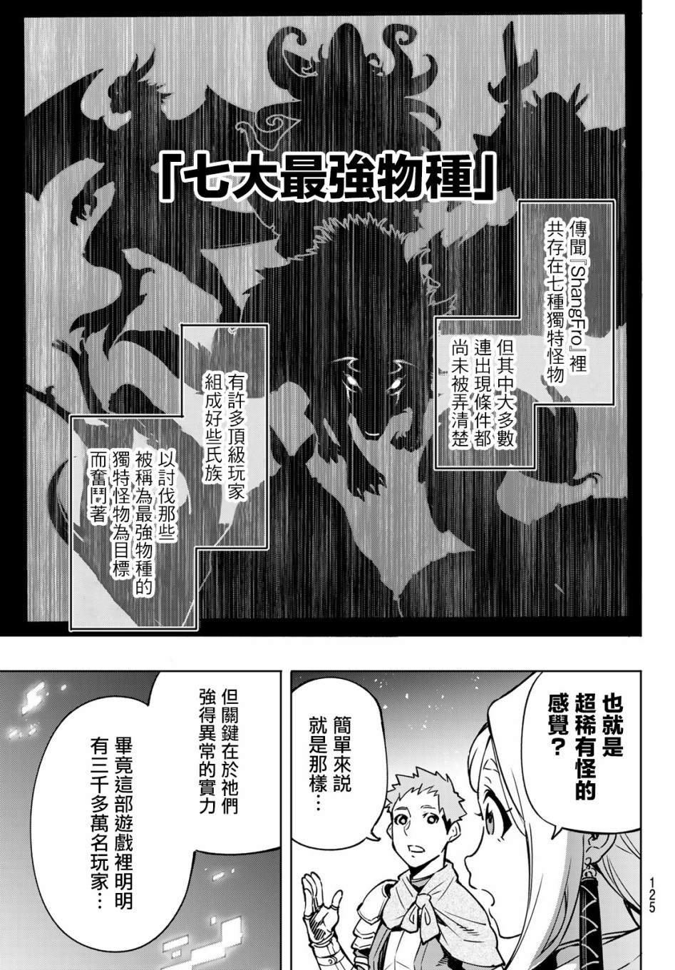 第3话黑狼夜袭-香格里拉·弗陇提亚~屎作猎人向神作发起挑战~-不二凉介 硬梨菜（第5张）