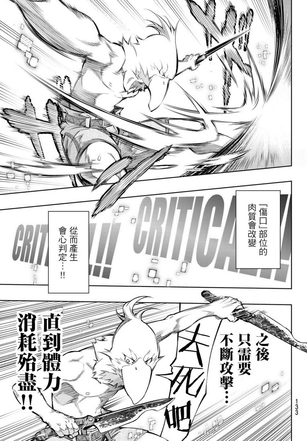 第2话特异者-香格里拉·弗陇提亚~屎作猎人向神作发起挑战~-不二凉介 硬梨菜（第7张）